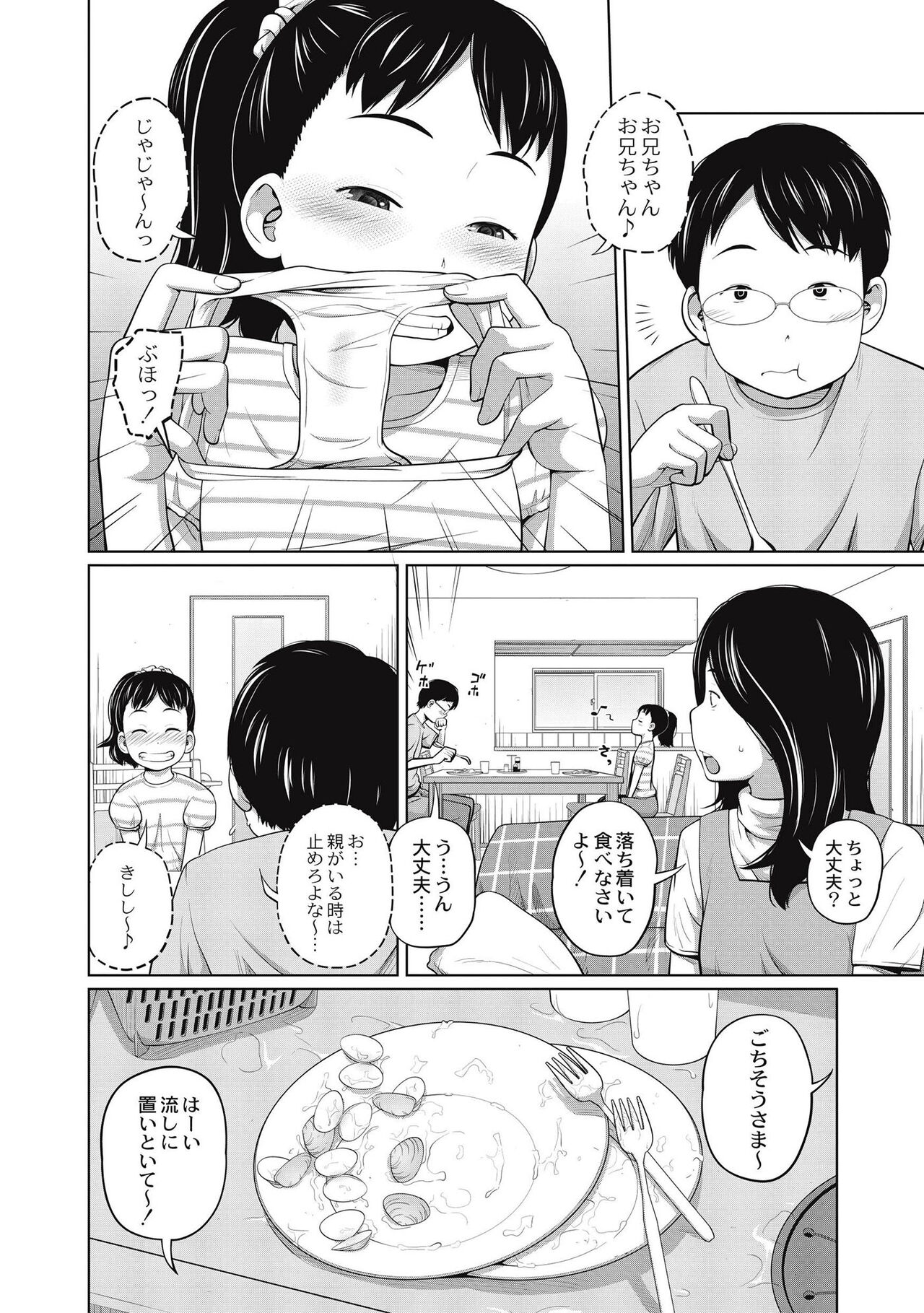 Kawaii Imouto to Ikenai Koto Shiteimasu! page 10 full
