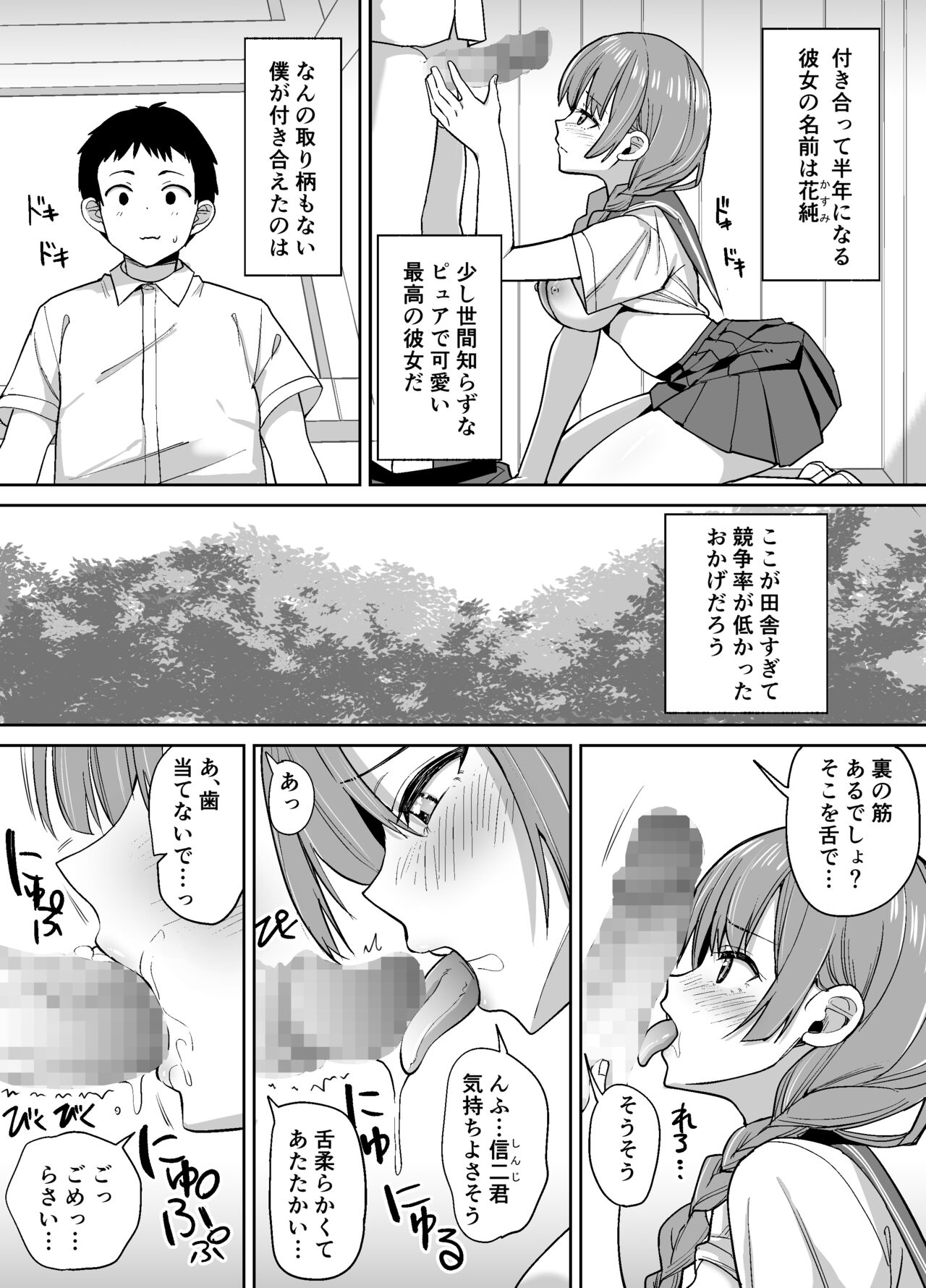 Inaka de wa Kwaii Kanojo wo Furyou no Senpai ni Netorare page 3 full