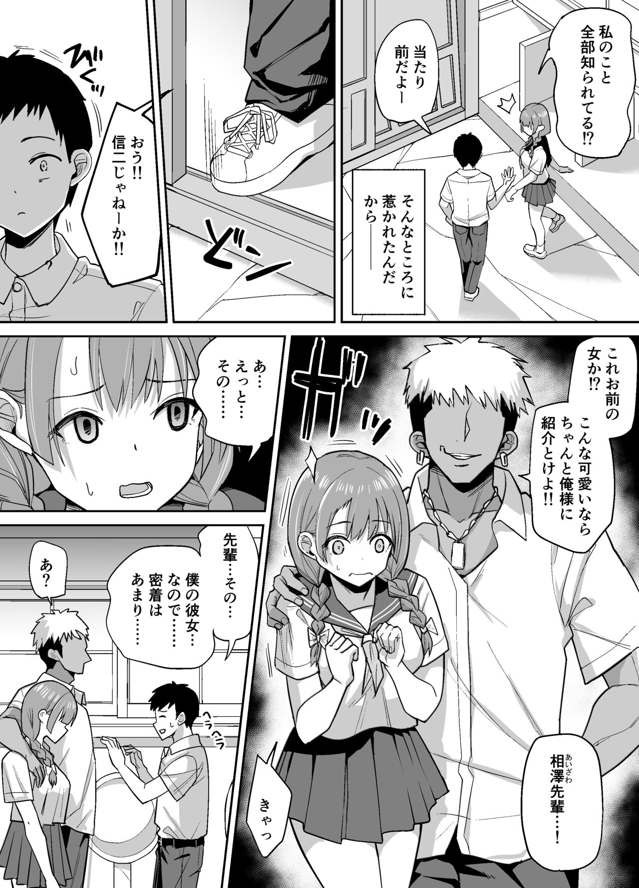 Inaka de wa Kwaii Kanojo wo Furyou no Senpai ni Netorare page 7 full