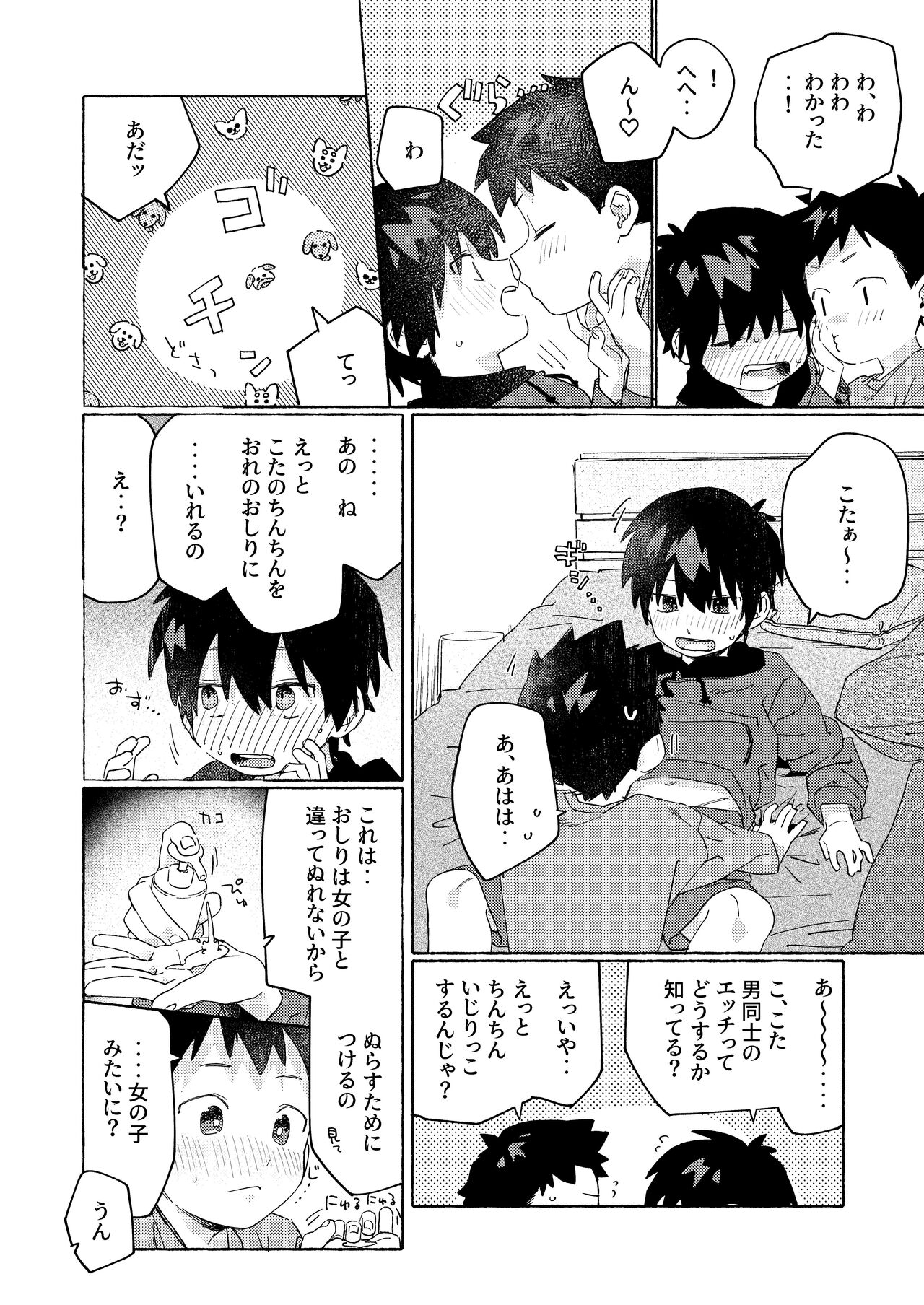 Shota Sextet 6 page 5 full