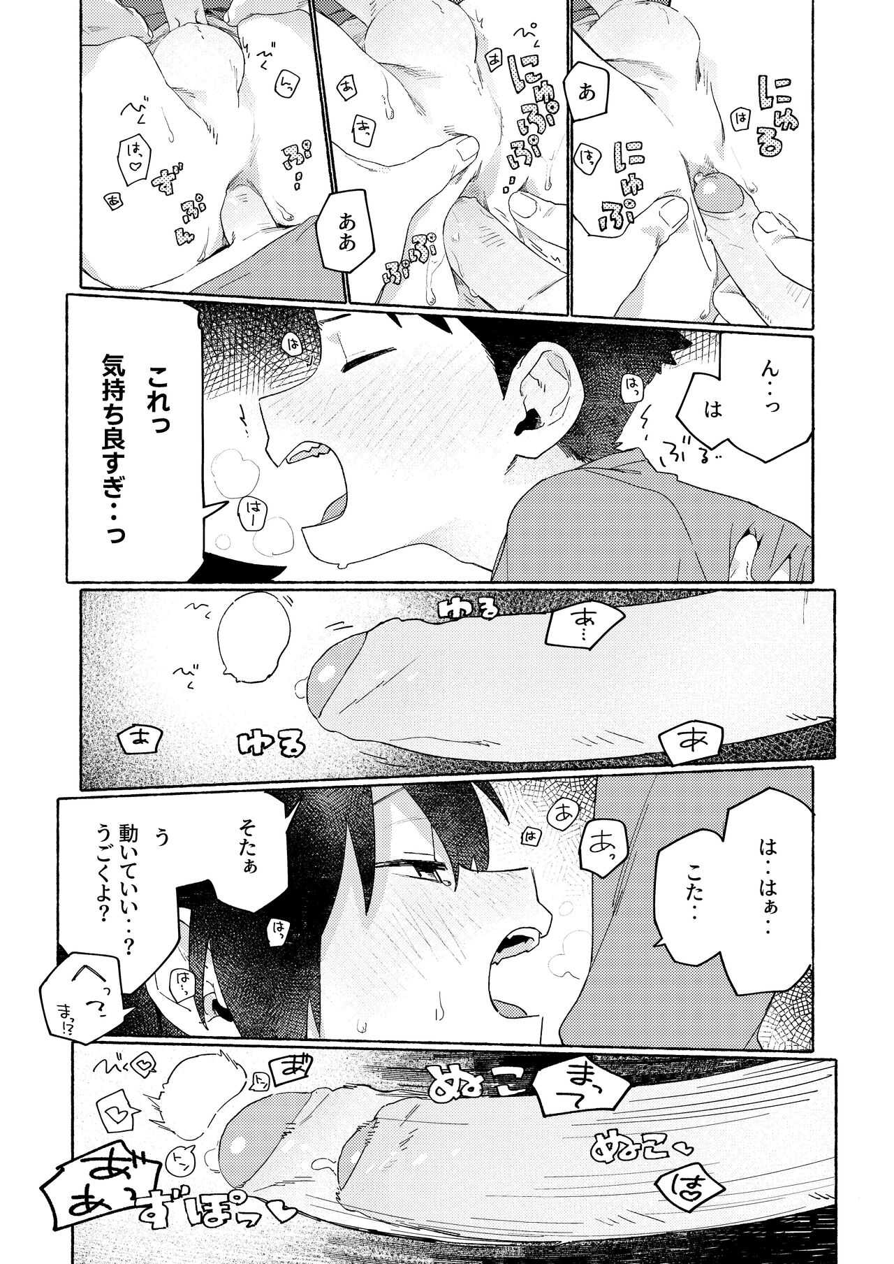 Shota Sextet 6 page 7 full