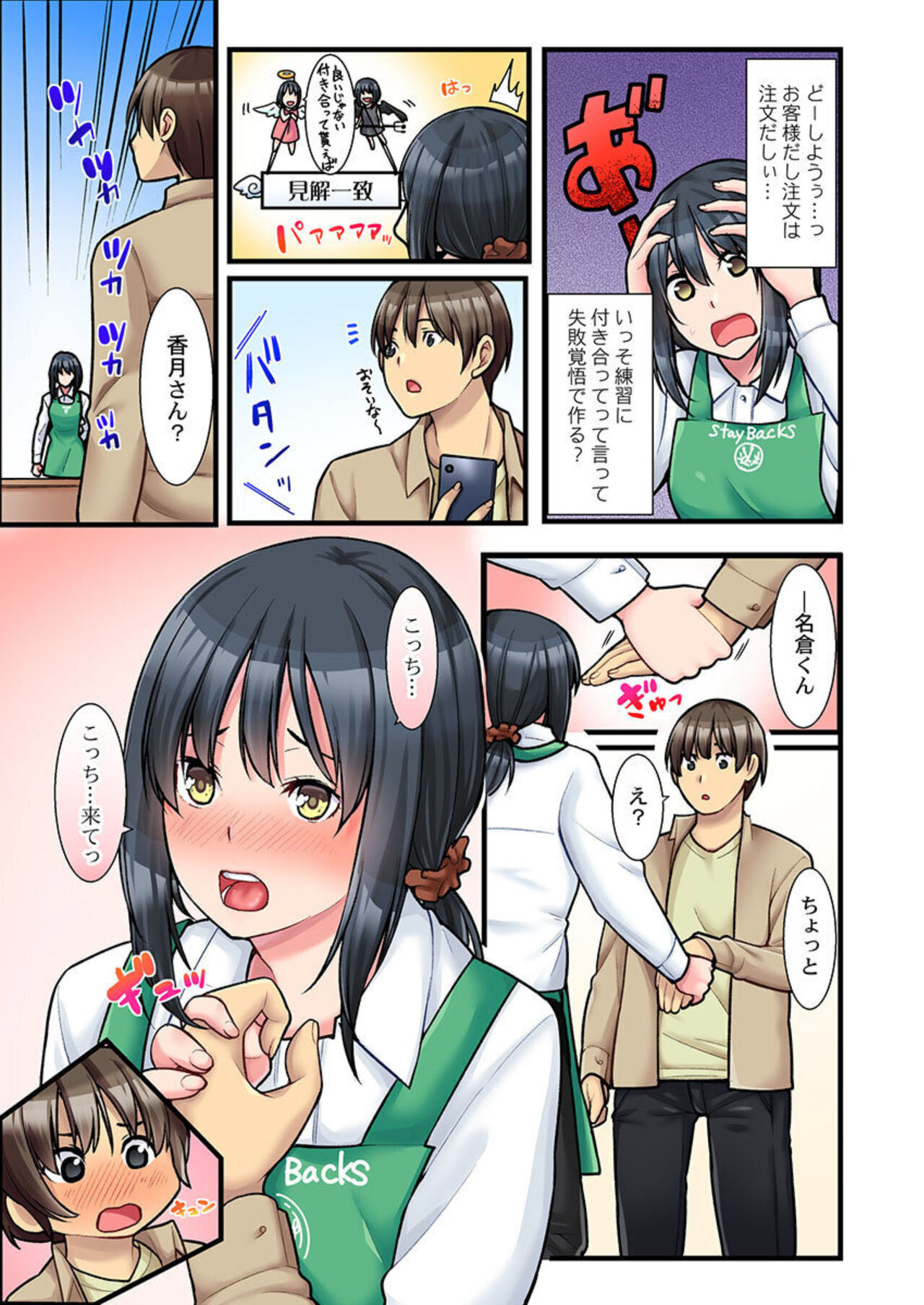 Ura Menu wa Sex desu!? ~ Maiasa Au Kawaii Cafe Tenin to Yareru Himitsu no Aikotoba 1 page 7 full
