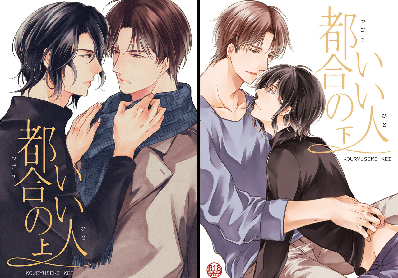 Tsugou no Ii Hito page 1 full