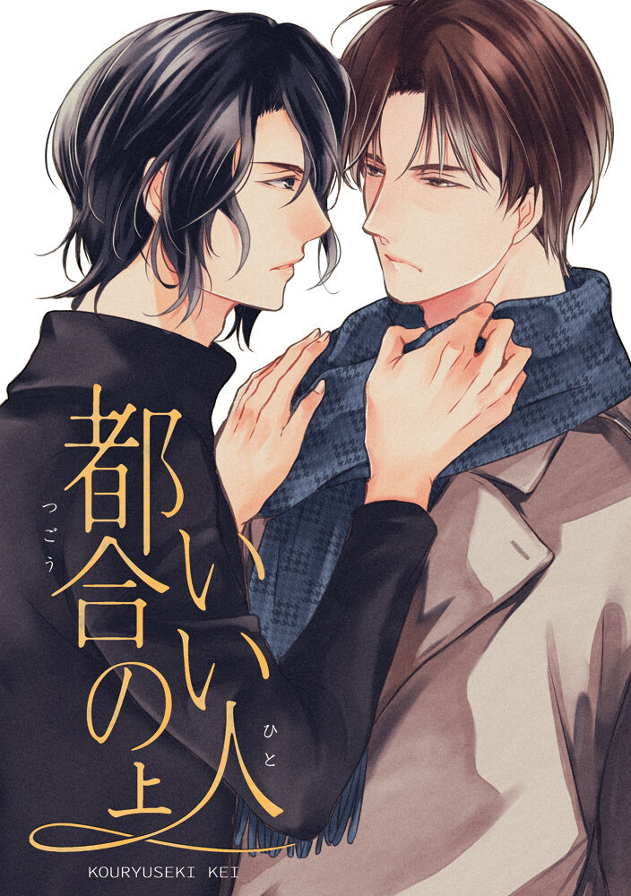 Tsugou no Ii Hito page 2 full