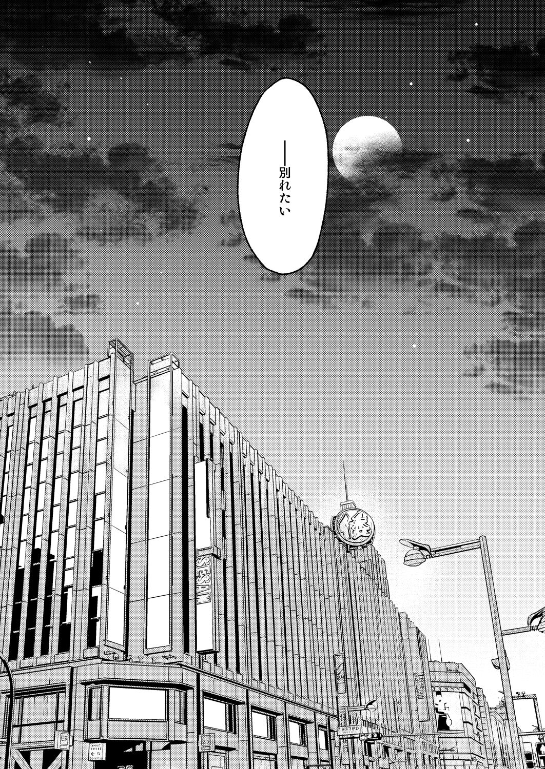 Tsugou no Ii Hito page 3 full