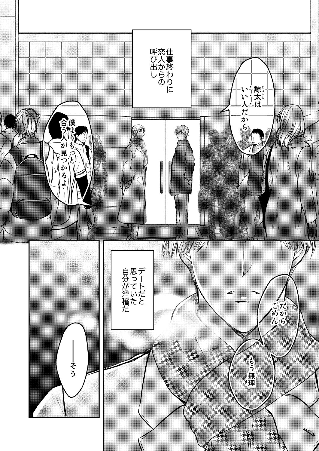 Tsugou no Ii Hito page 4 full