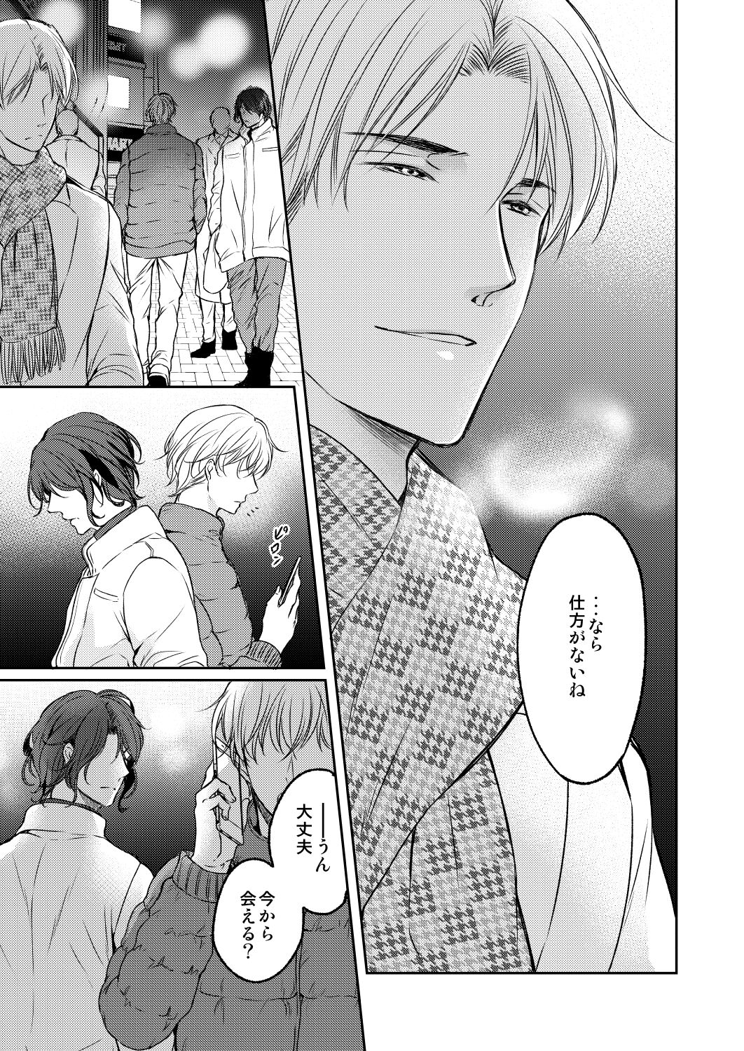 Tsugou no Ii Hito page 5 full