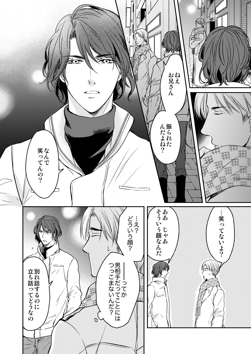 Tsugou no Ii Hito page 6 full