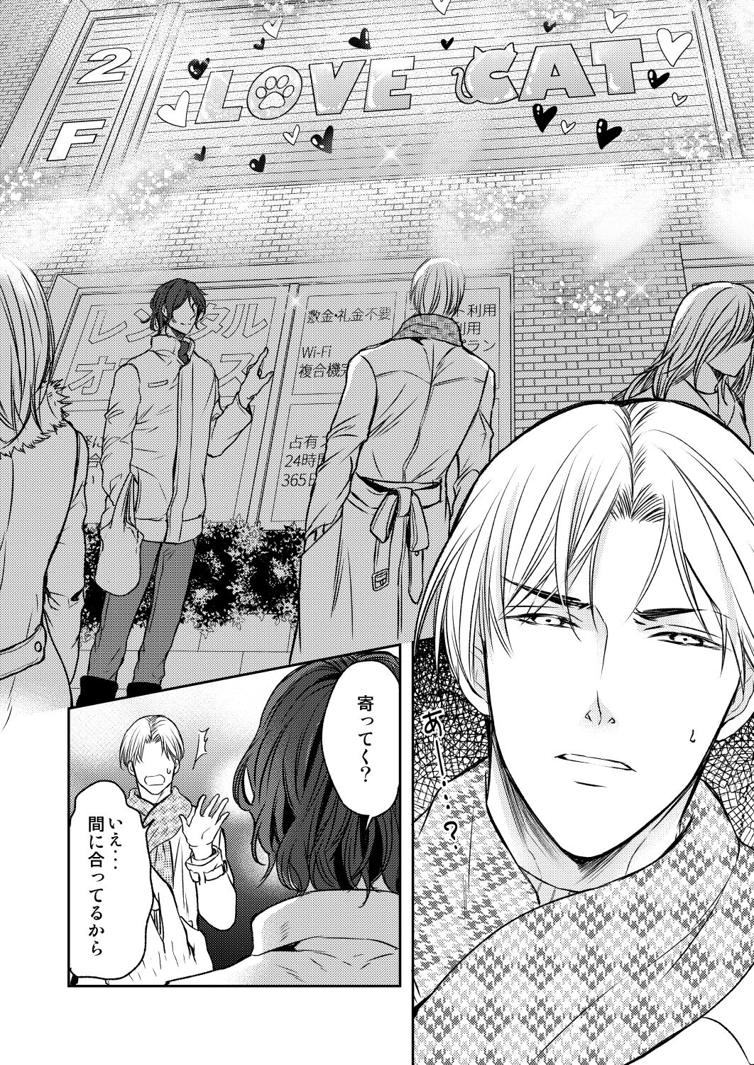 Tsugou no Ii Hito page 8 full