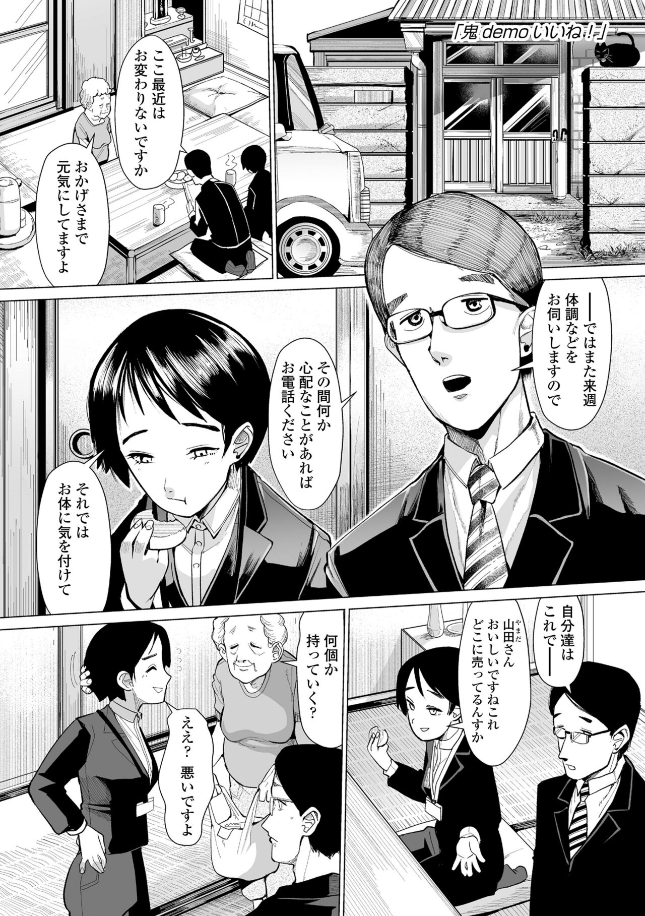 Kokon Touzai Youki Kitan page 5 full