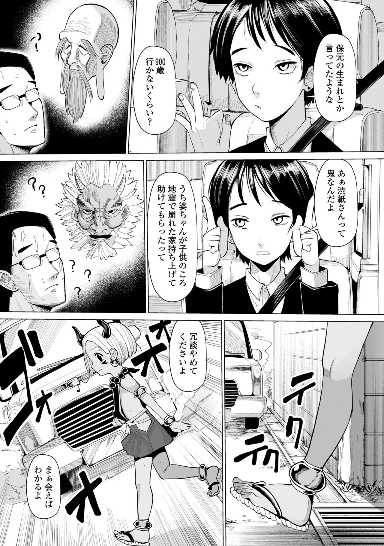 Kokon Touzai Youki Kitan page 7 full