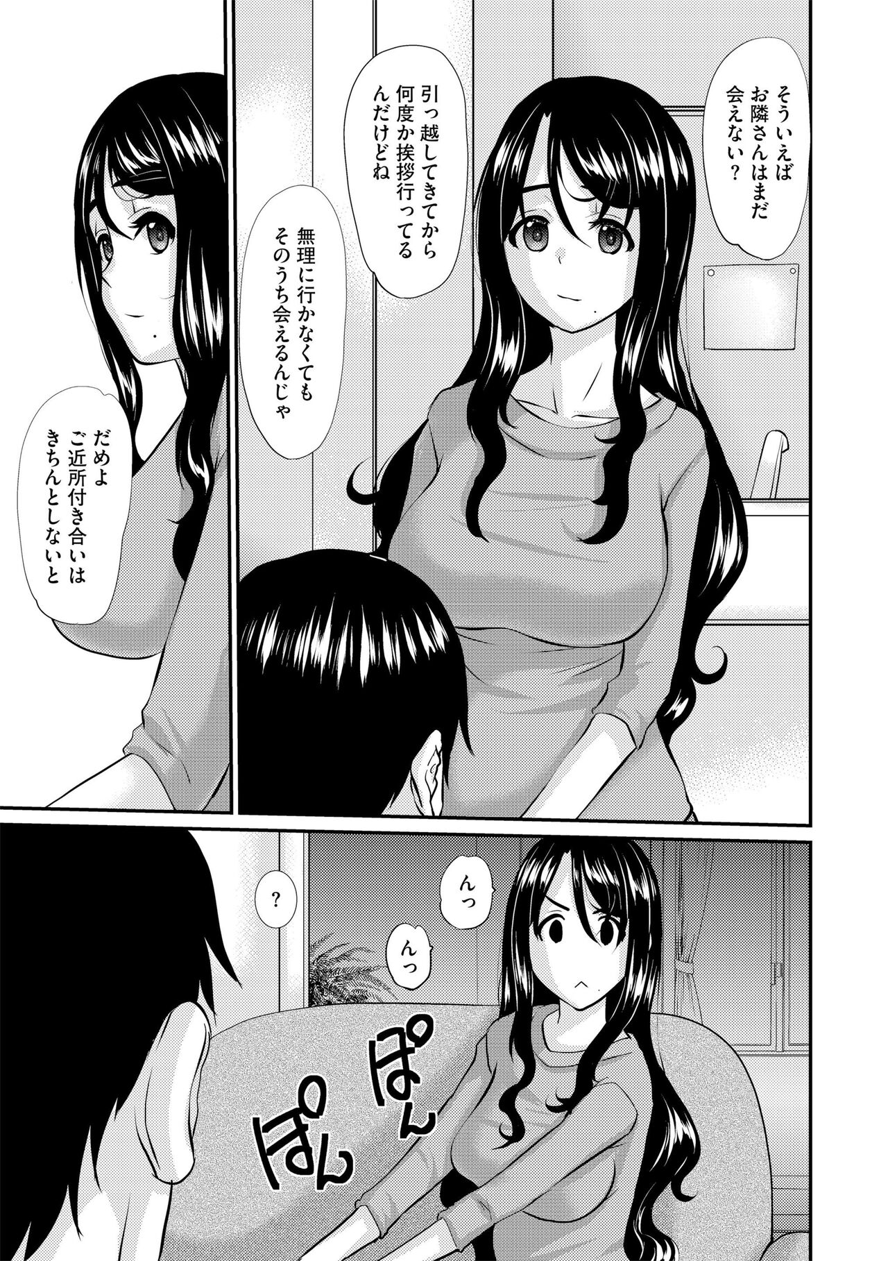 Hitozuma Sex Counseling page 5 full