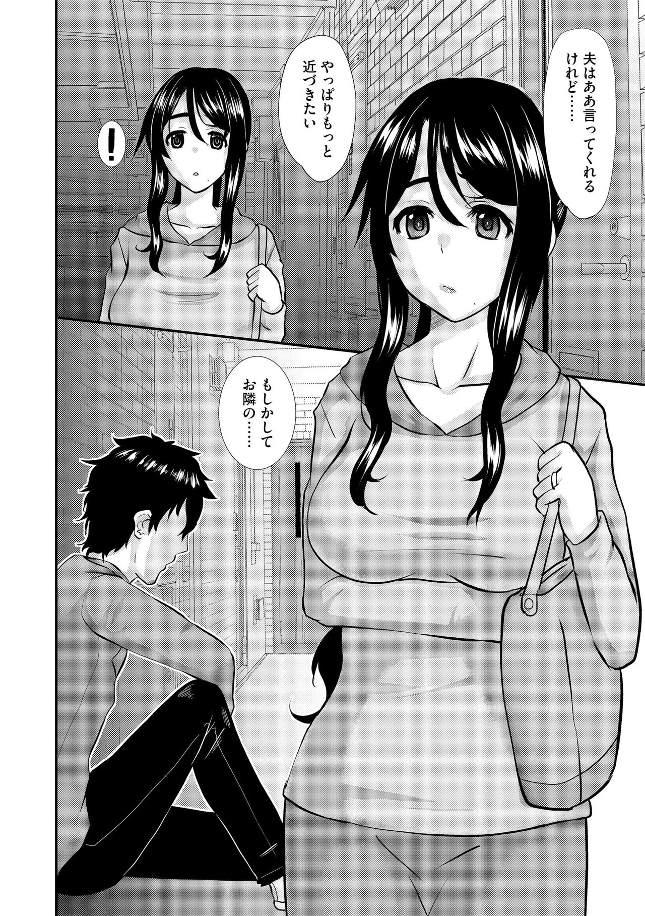 Hitozuma Sex Counseling page 8 full