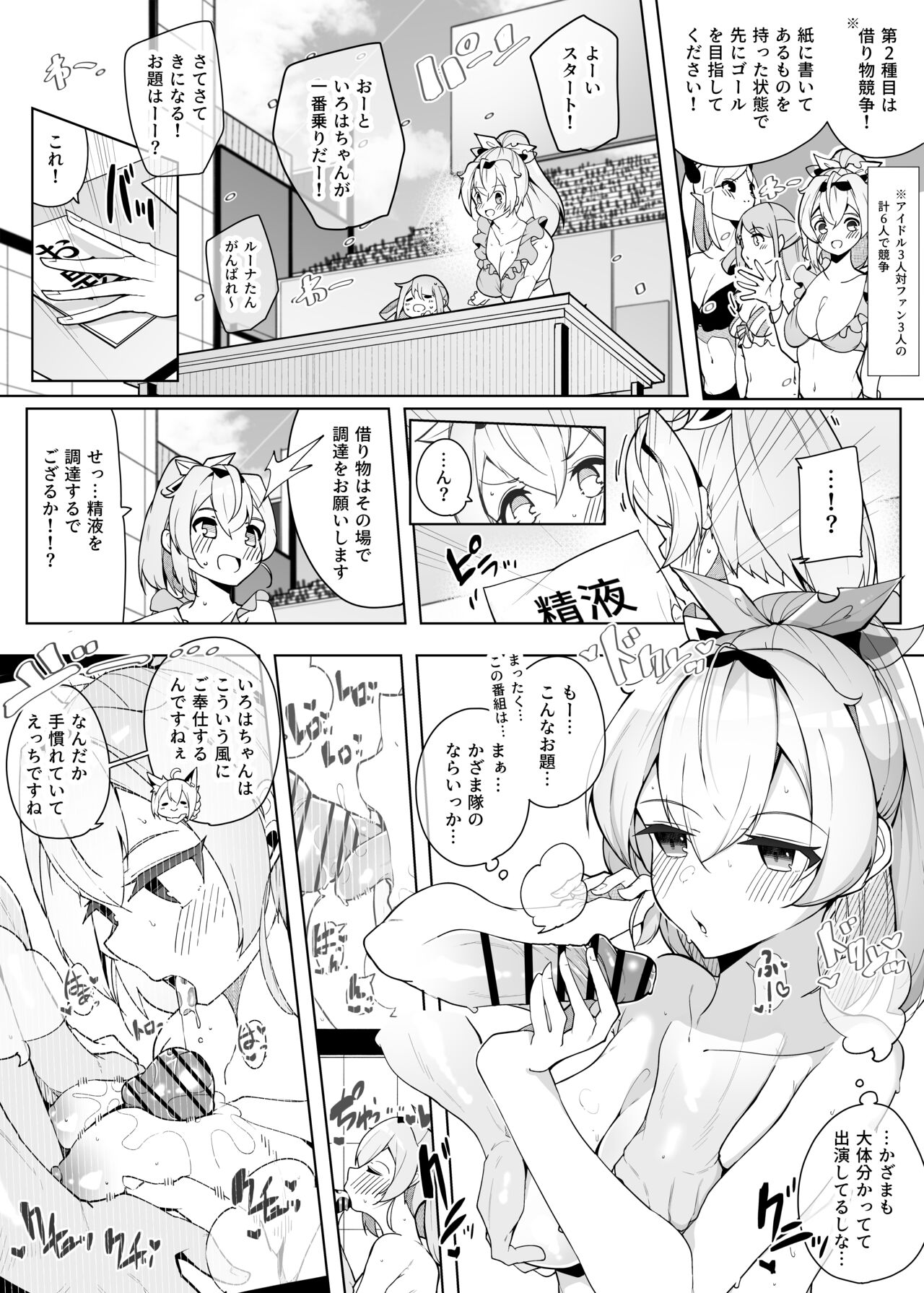 Hl Men Ecchi na Undoukai page 4 full
