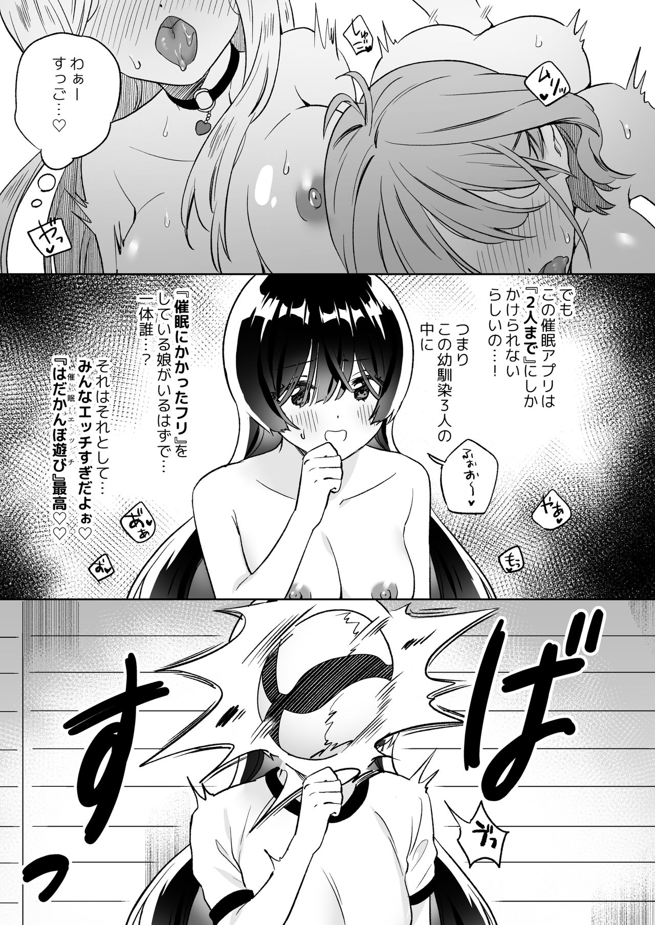 Minna de Ecchi na Yurikatsu Appli ~Ee!? Kono Naka ni Kakattenai Musume ga Iru!?~2 page 8 full