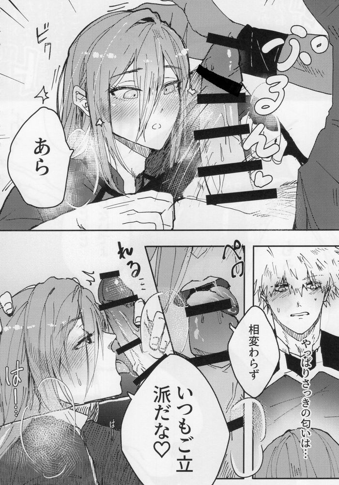 Toraware no Love Game page 9 full