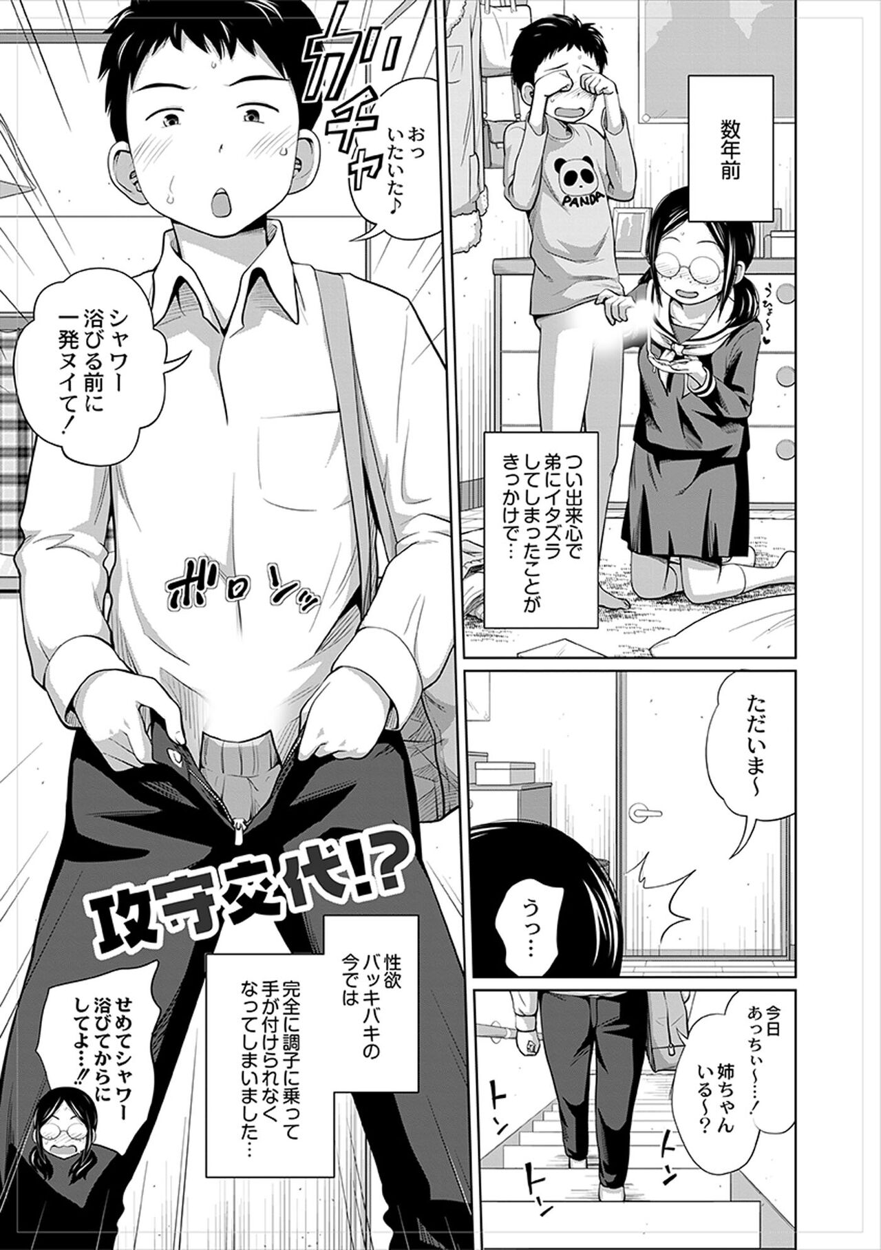 Ane Megane - spectacled sister page 5 full