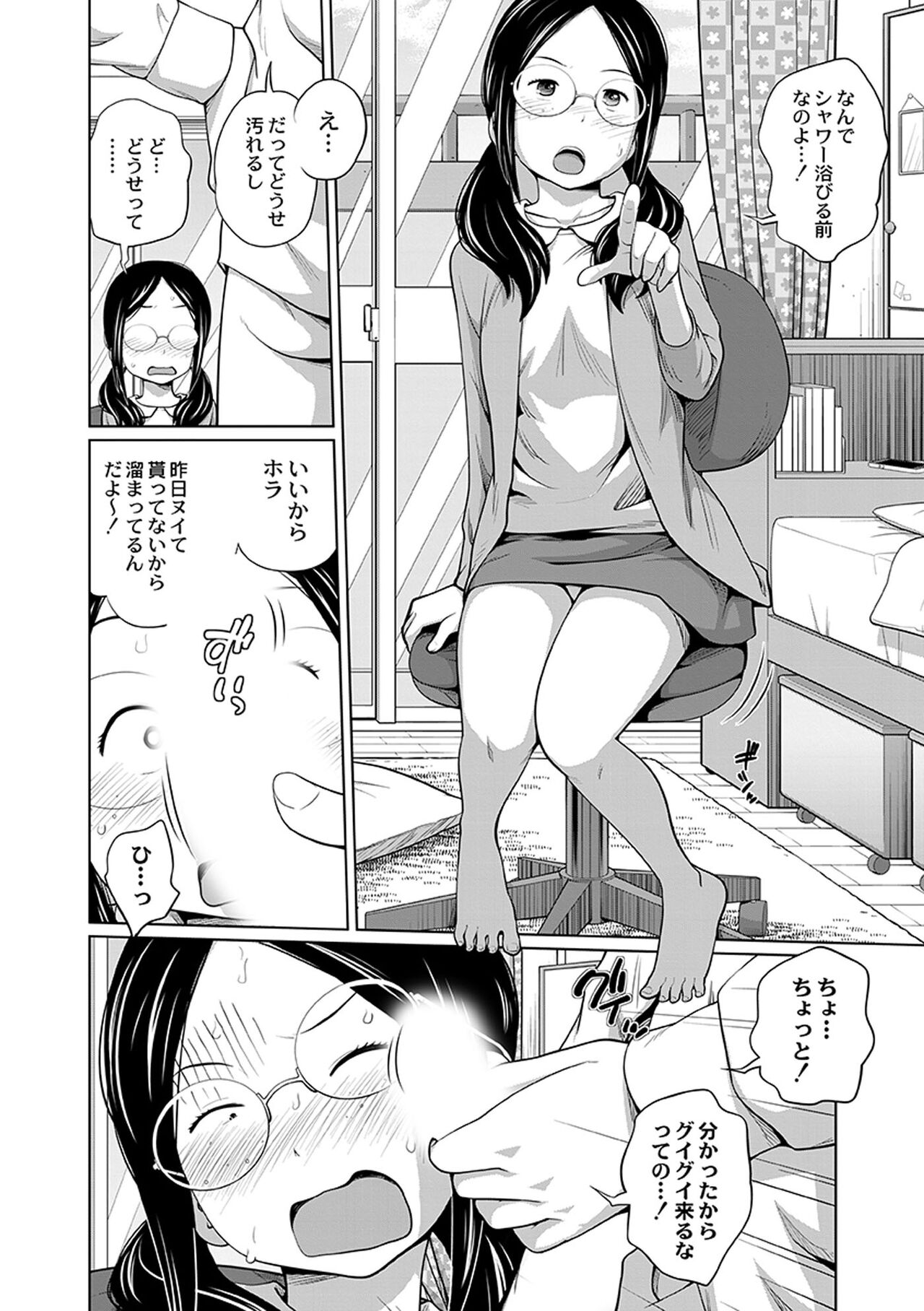 Ane Megane - spectacled sister page 6 full