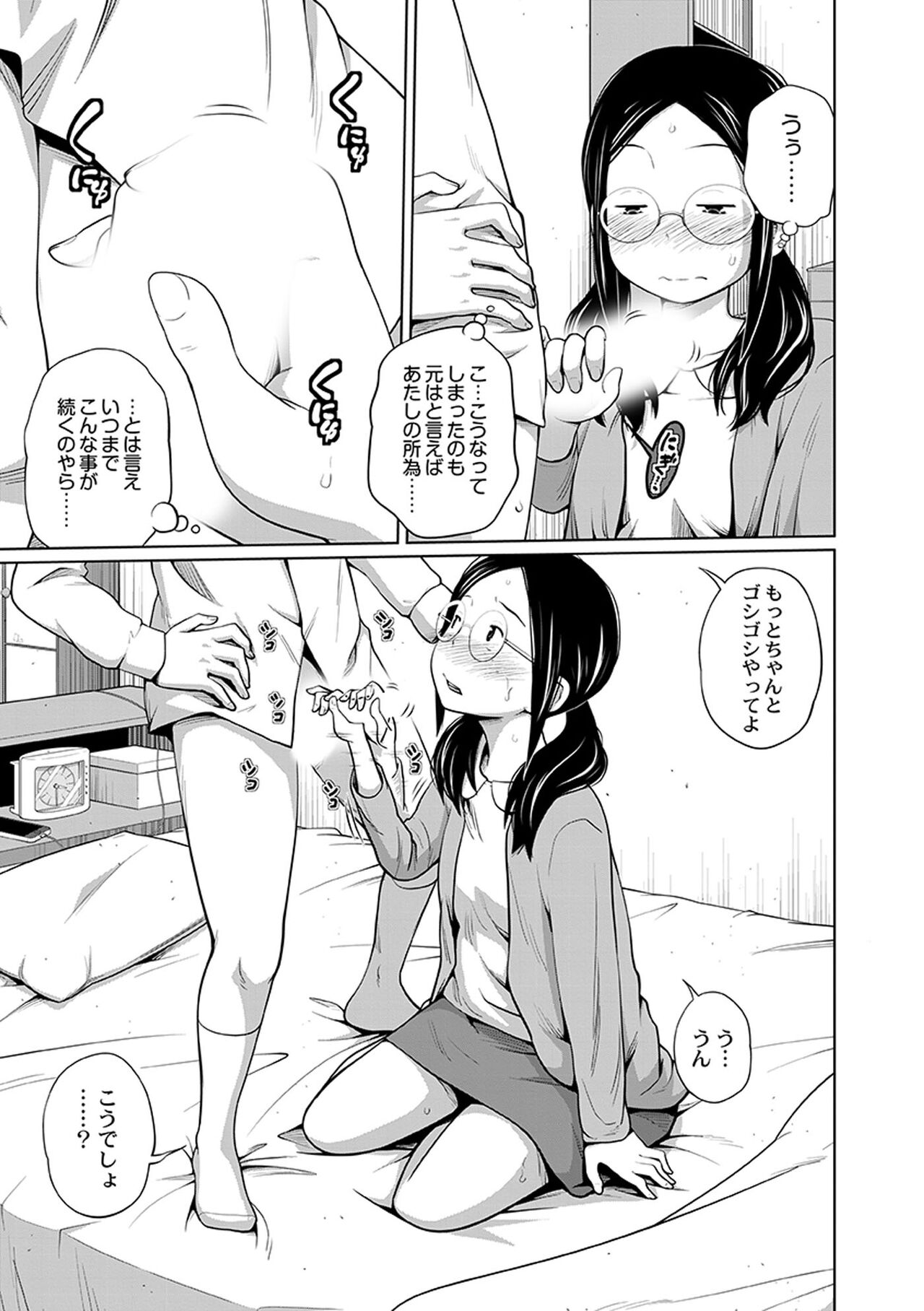 Ane Megane - spectacled sister page 7 full