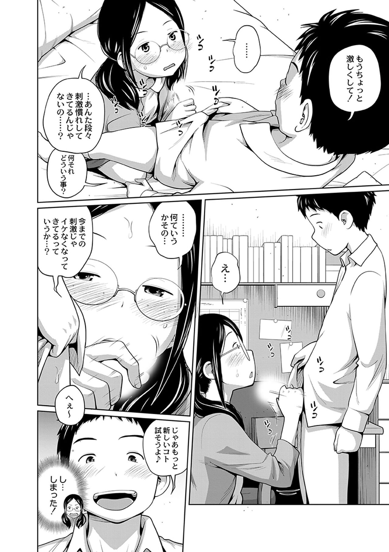 Ane Megane - spectacled sister page 8 full