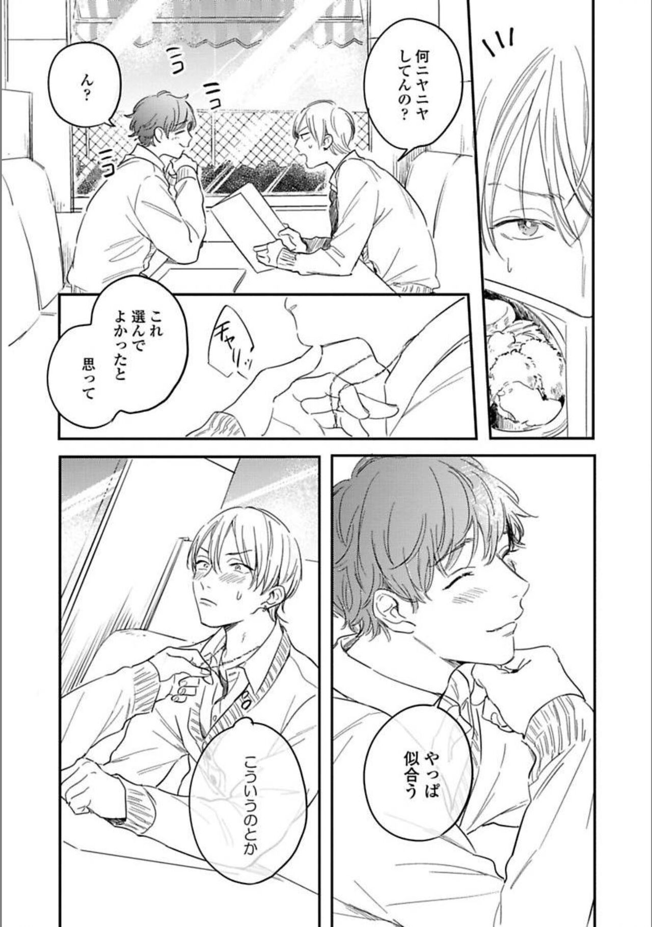 Itsuka Koi ni Naru Made Ge page 10 full