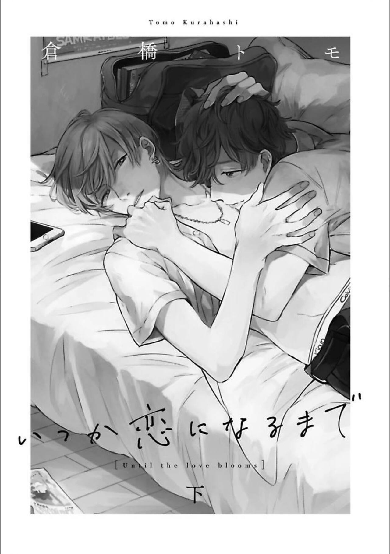 Itsuka Koi ni Naru Made Ge page 2 full