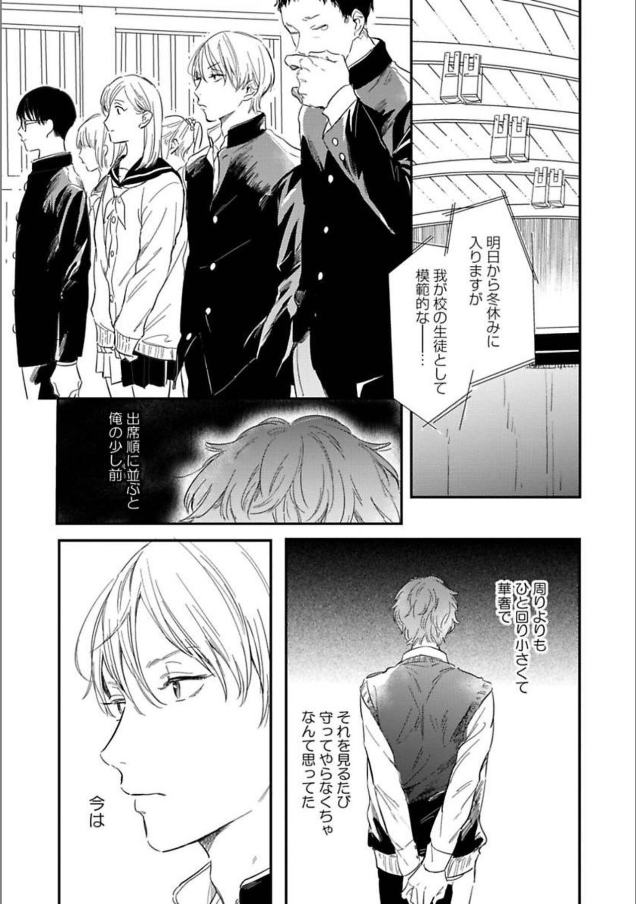 Itsuka Koi ni Naru Made Ge page 6 full