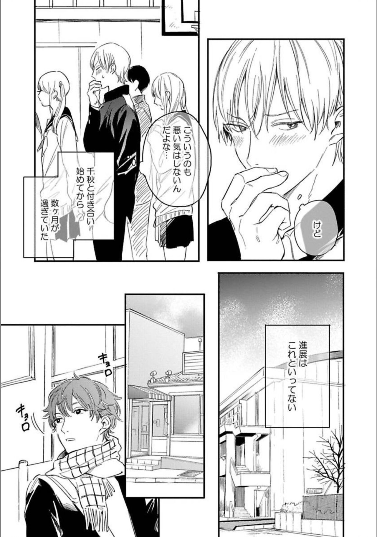 Itsuka Koi ni Naru Made Ge page 8 full