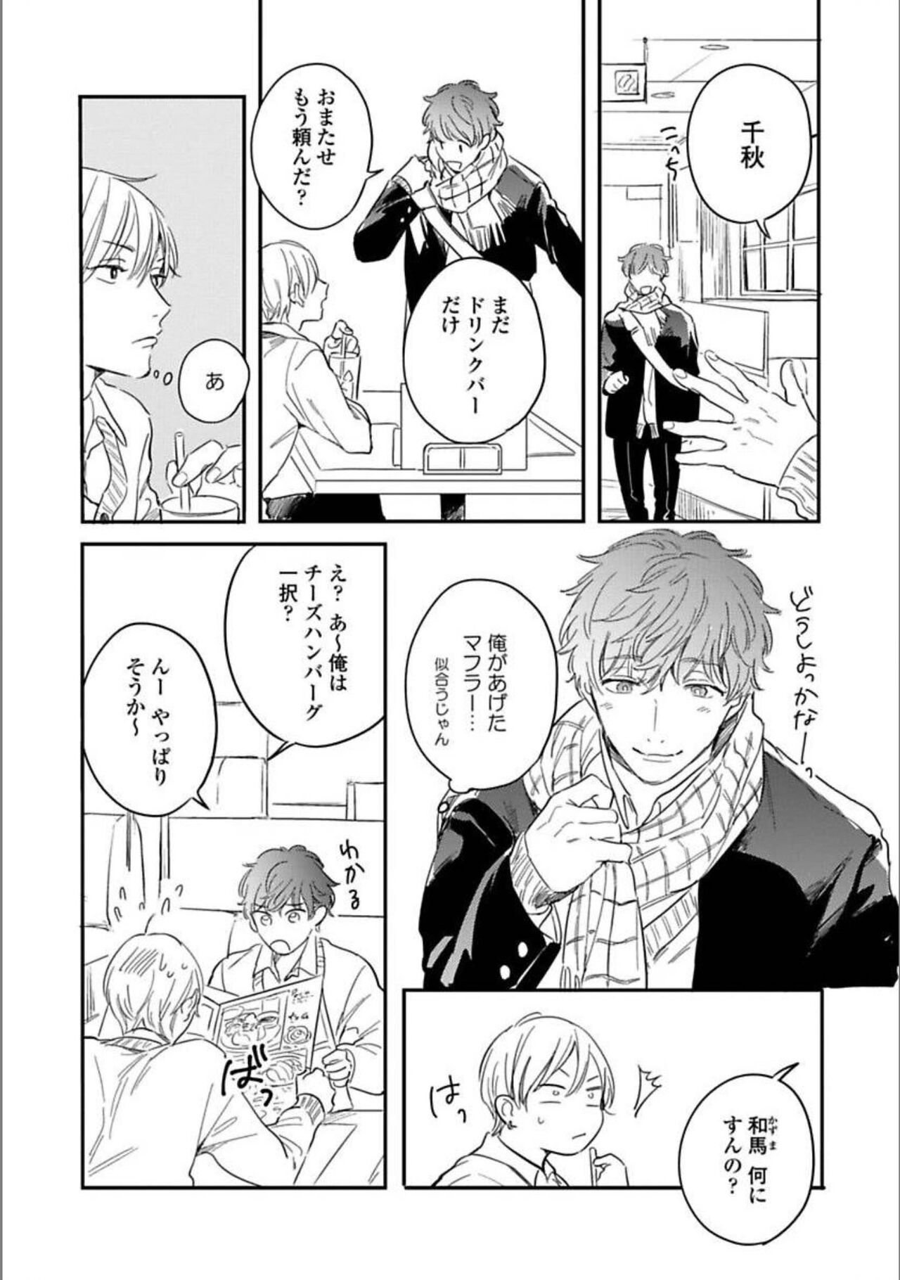 Itsuka Koi ni Naru Made Ge page 9 full