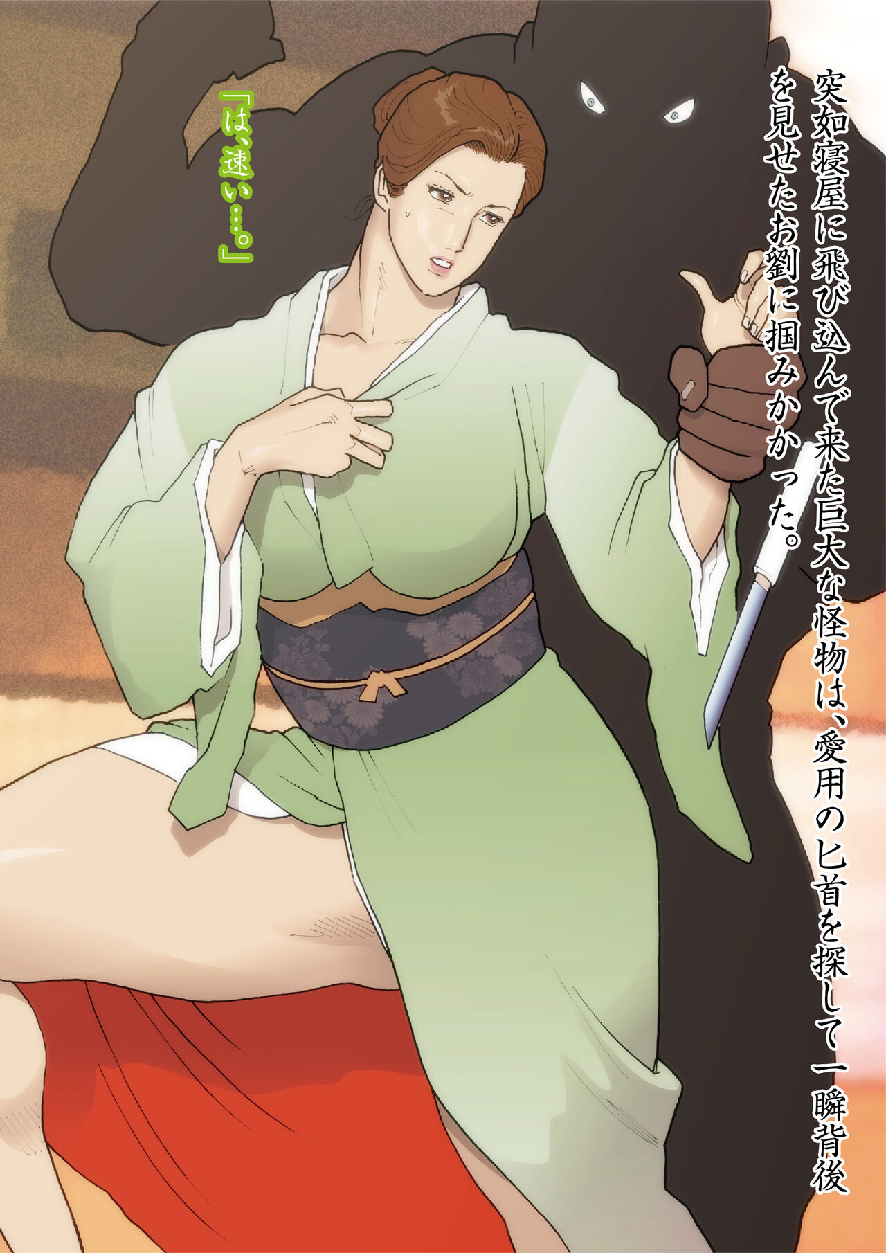 Yogosareta Hisui page 10 full