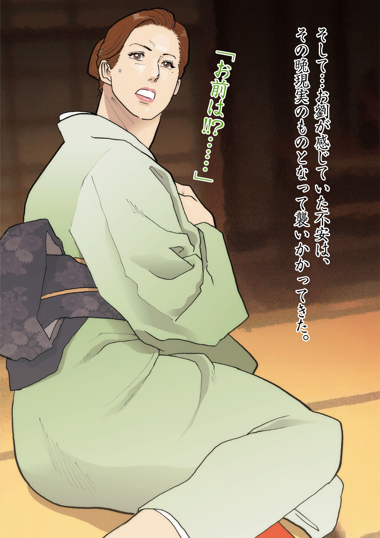 Yogosareta Hisui page 9 full