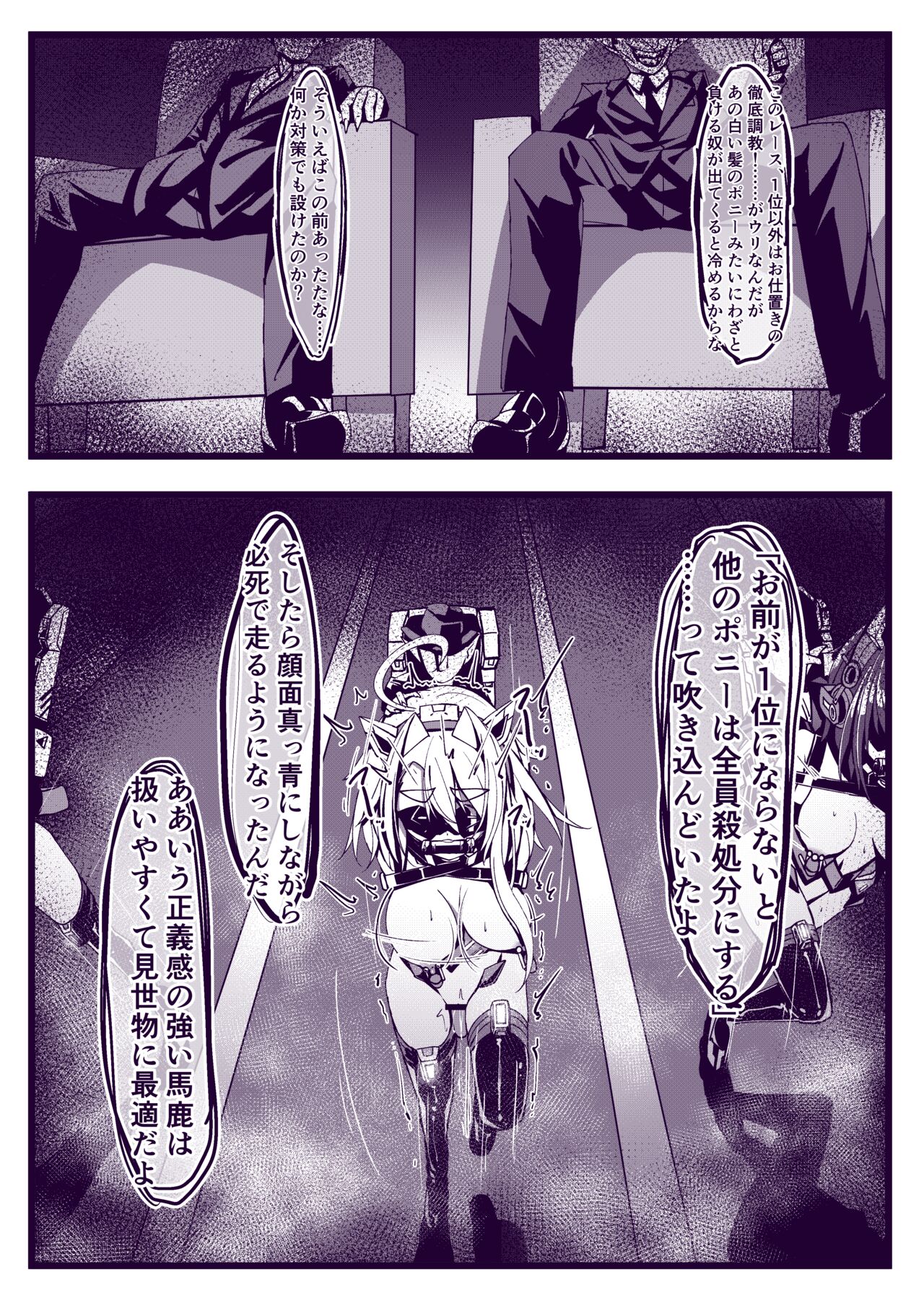 Kinmirai Pony Girl Omake no 1 Page "Race" & Kousokugu Settei Shiryou page 1 full