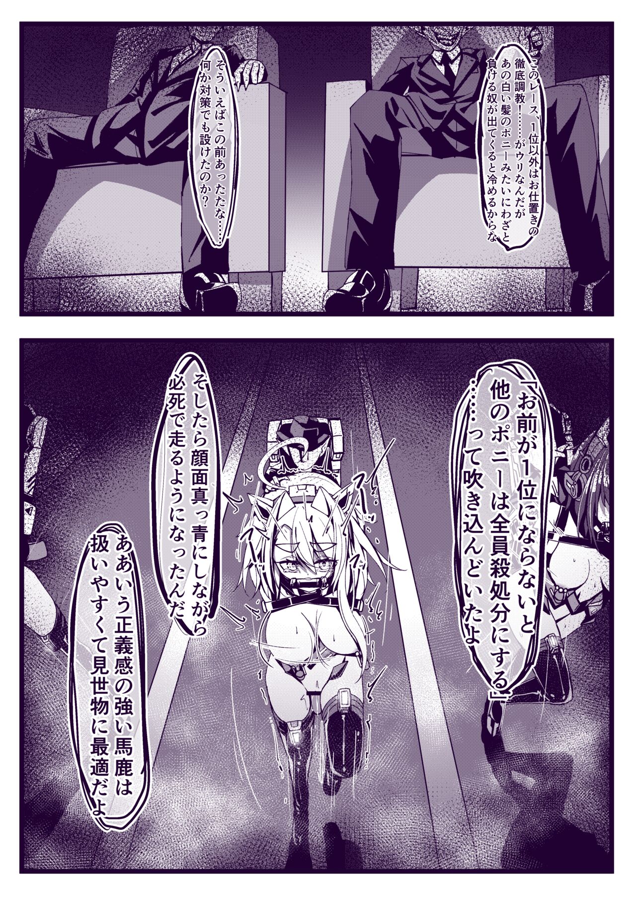 Kinmirai Pony Girl Omake no 1 Page "Race" & Kousokugu Settei Shiryou page 2 full