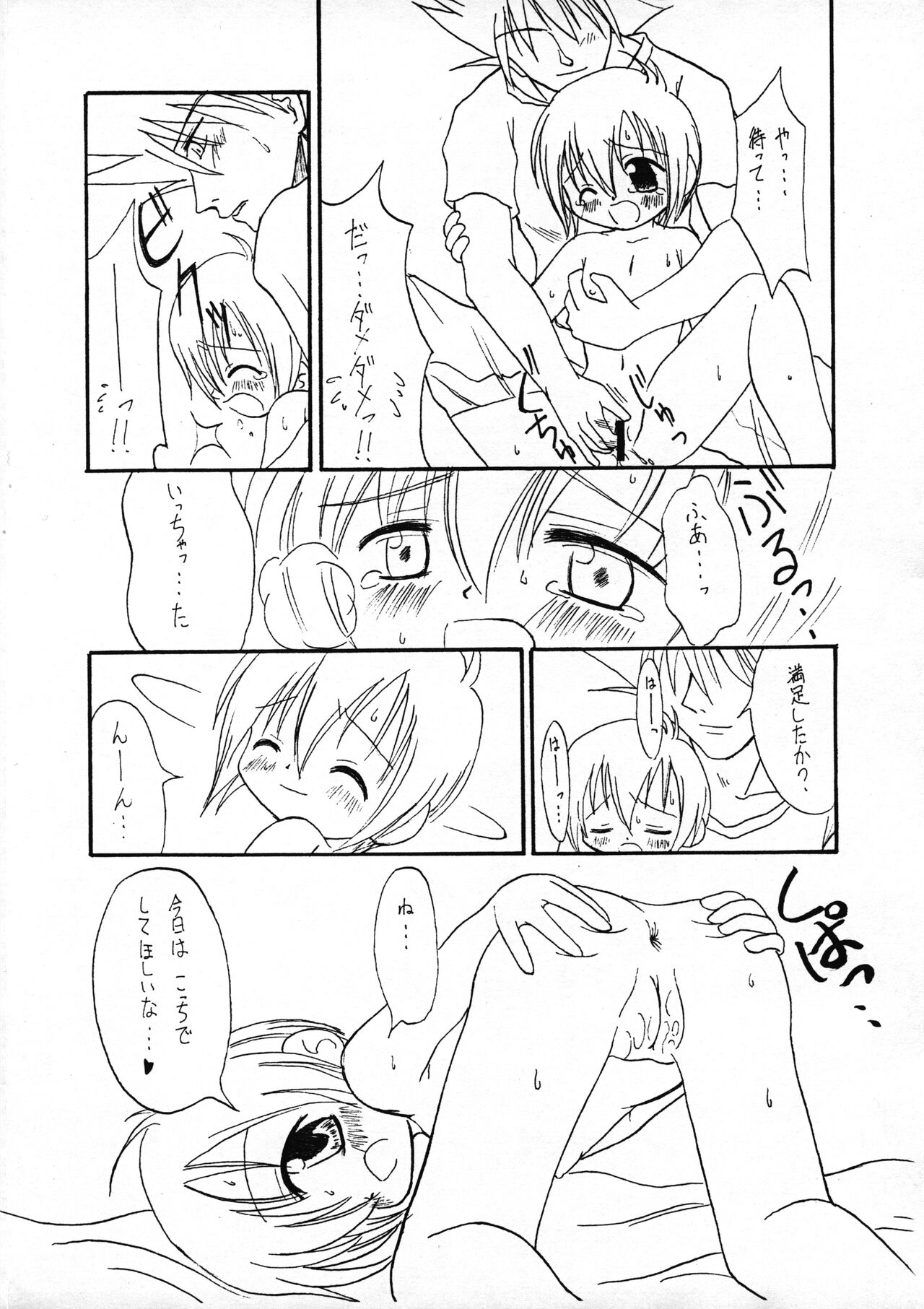 Harujion page 10 full