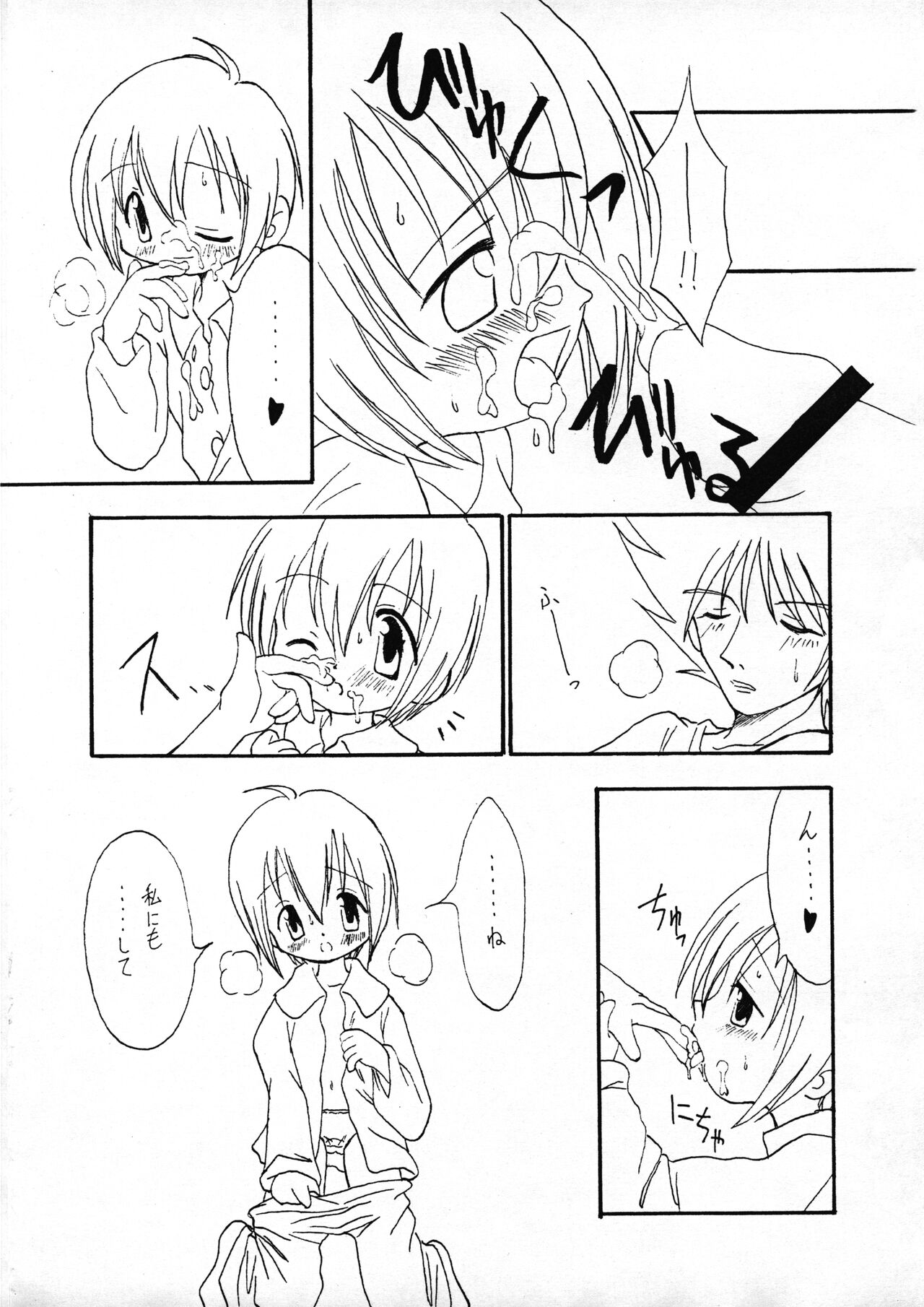 Harujion page 8 full