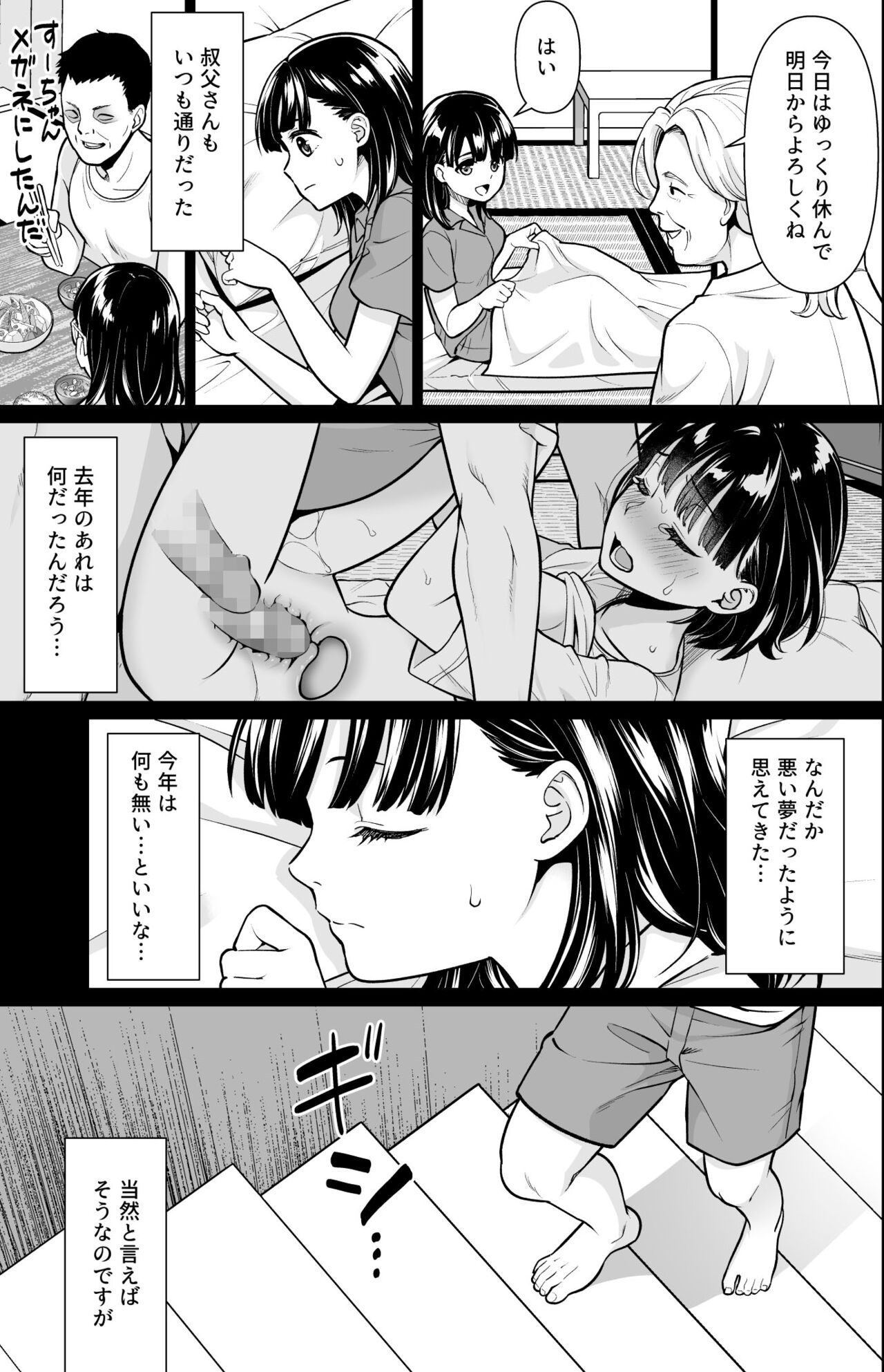 Iya da to Ienai Jimikei Shoujo to Inaka no Oji-san 2 page 10 full