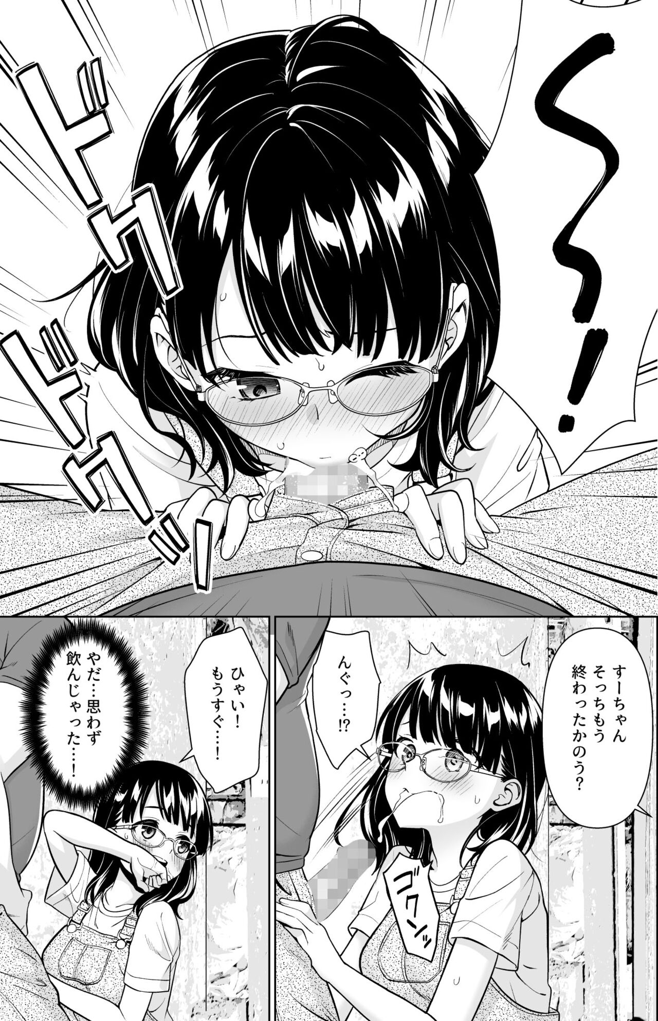 Iya da to Ienai Jimikei Shoujo to Inaka no Oji-san 2 page 8 full