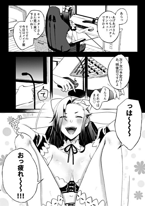 Forget to turn off the microphone and forget to live stream and flame inevitably Natsumi's book page 3 full