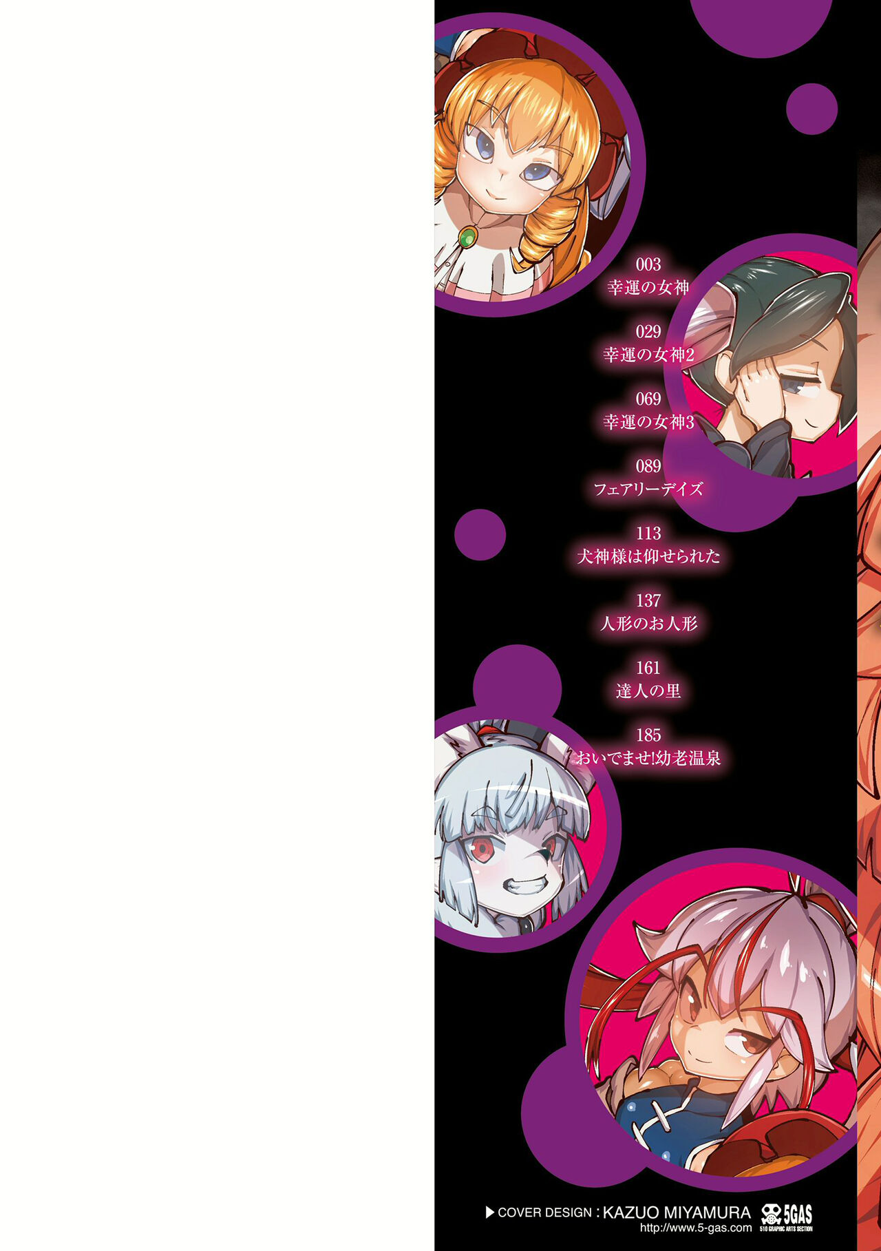 Kouun no Megami - Goddess of Fortune page 2 full