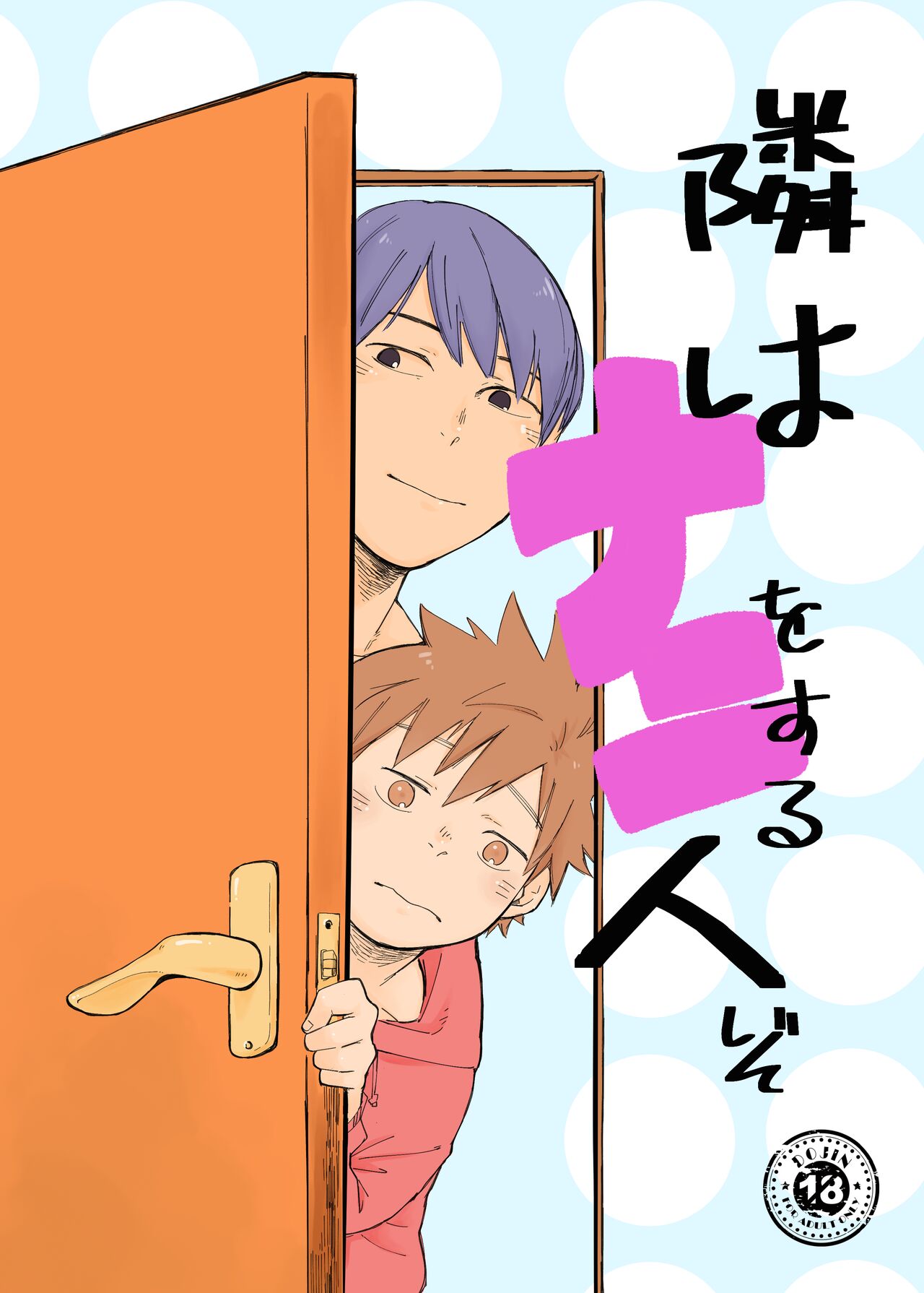 Tonari wa Nani o suru Jinzo page 1 full