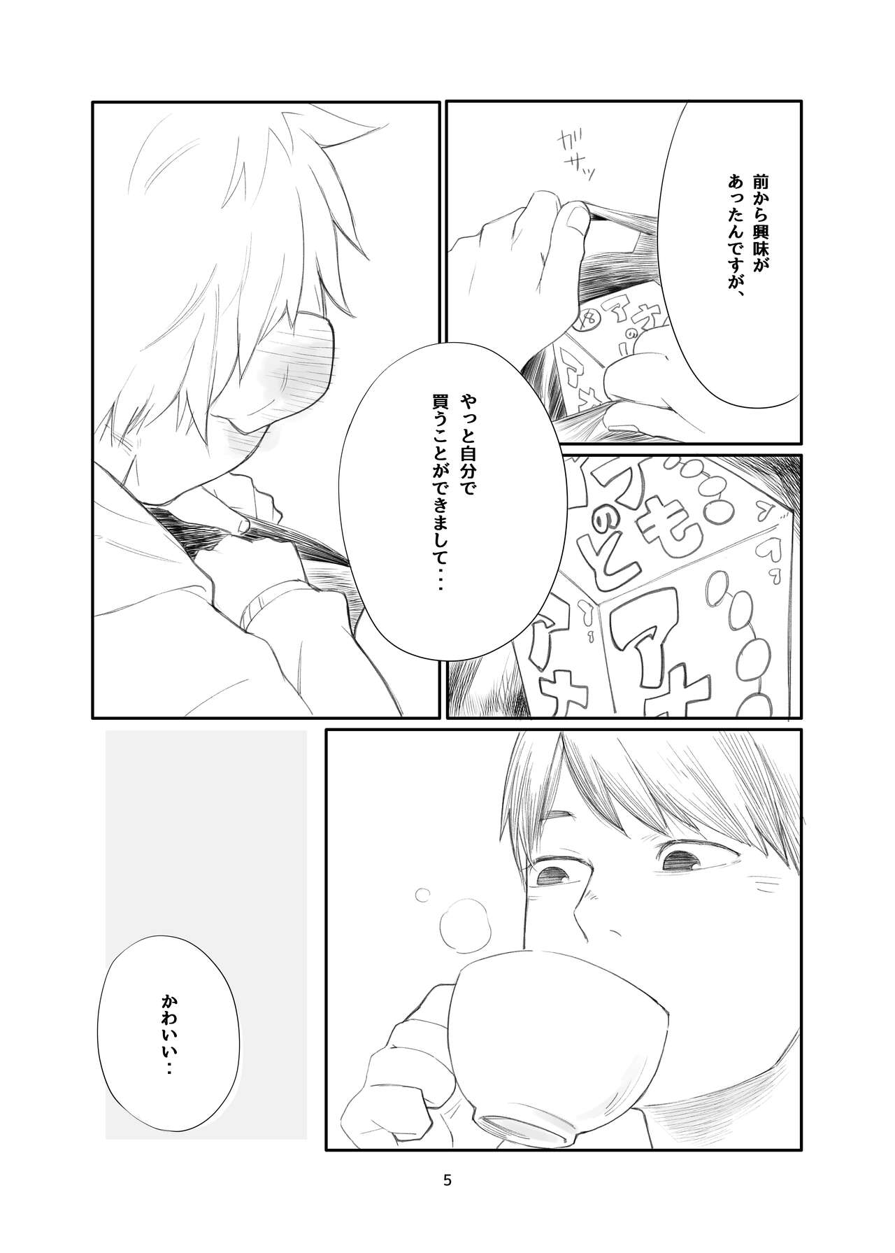 Tonari wa Nani o suru Jinzo page 5 full