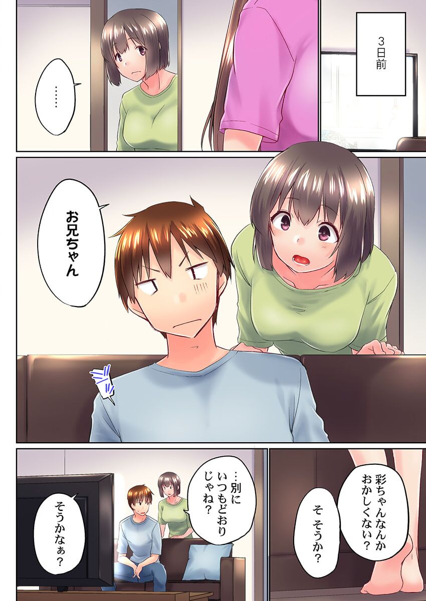 Jitsu wa Ima Haittemasu.... Ofuro de Onii-chan no Katai Are ga... 37 page 6 full