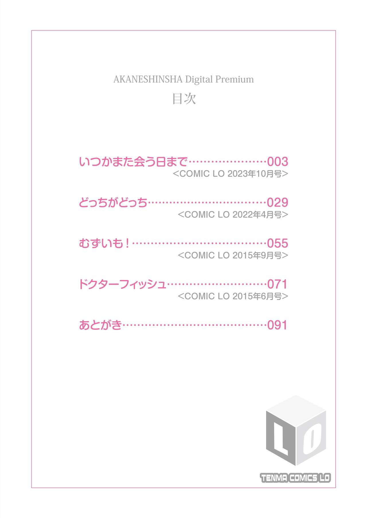 Sujitorori - Lolita and Wet Slit page 2 full