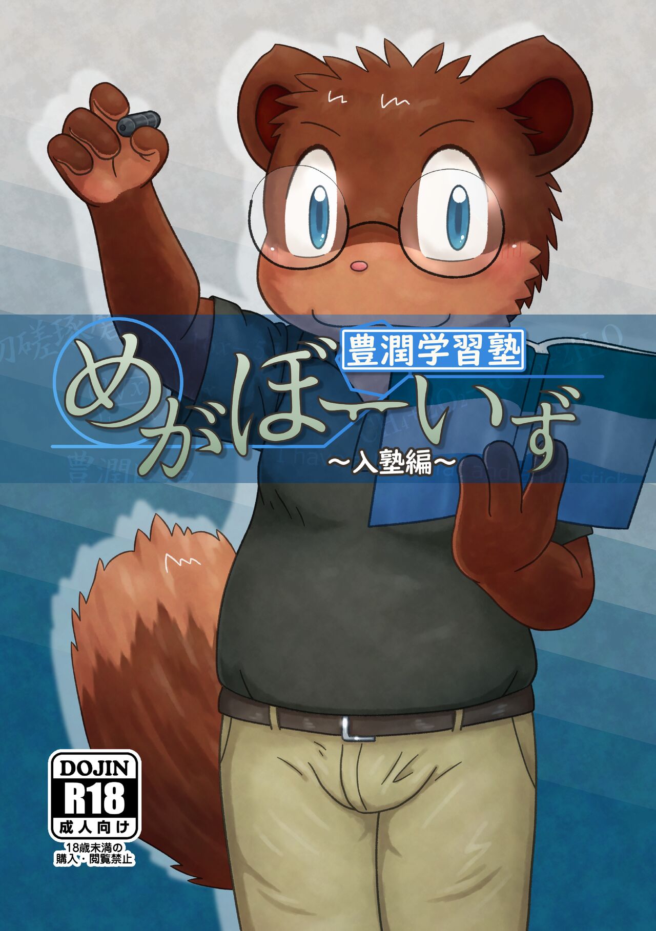 Mega Boys Nyuujuku Hen page 1 full