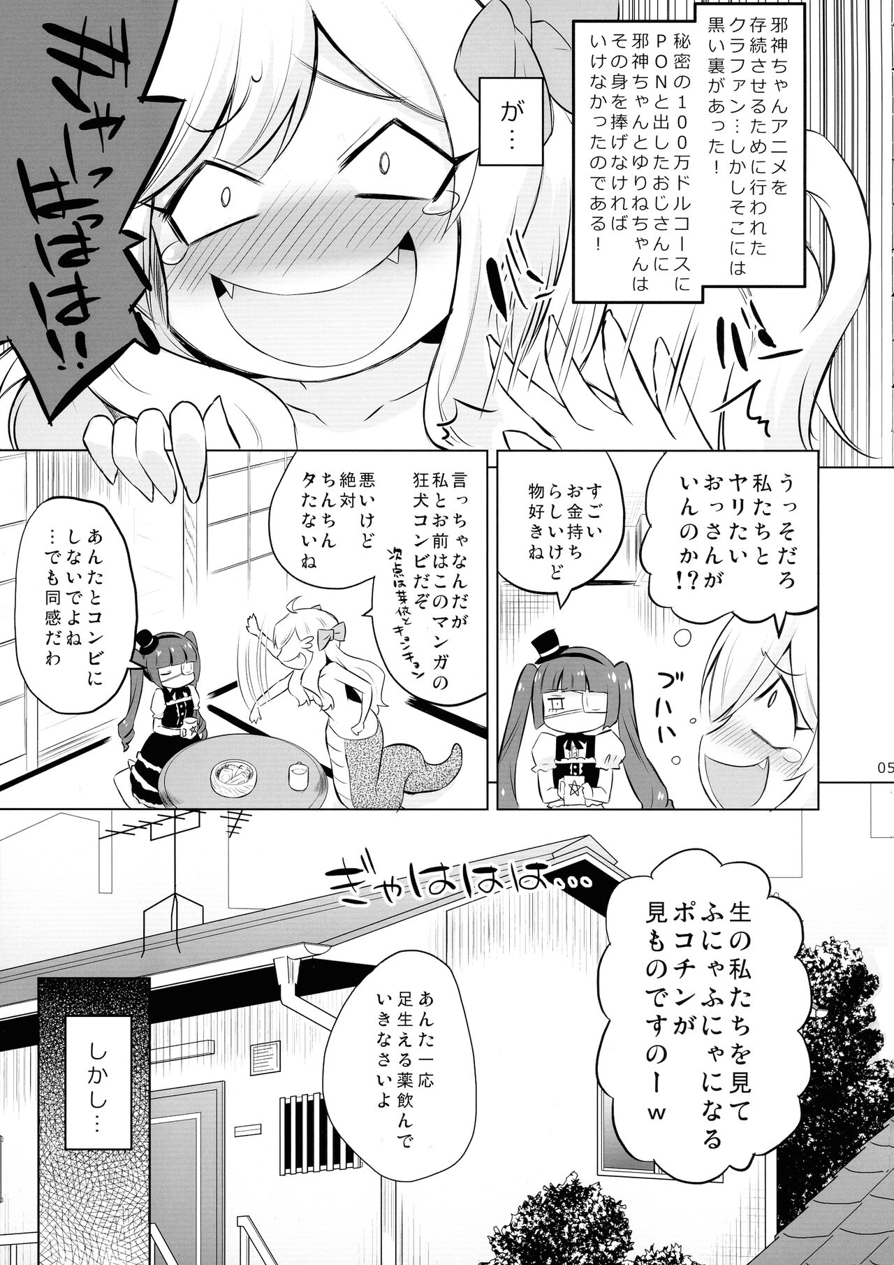 Jashin-chan VS Yami no CroFun page 5 full