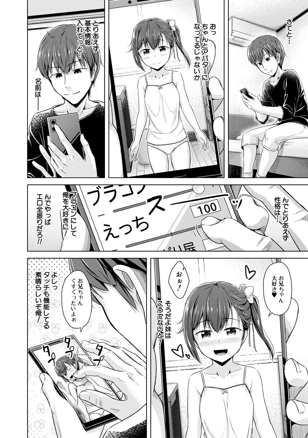 Imouto Saimin  Appli - SISTER HYPNOSIS app page 10 full
