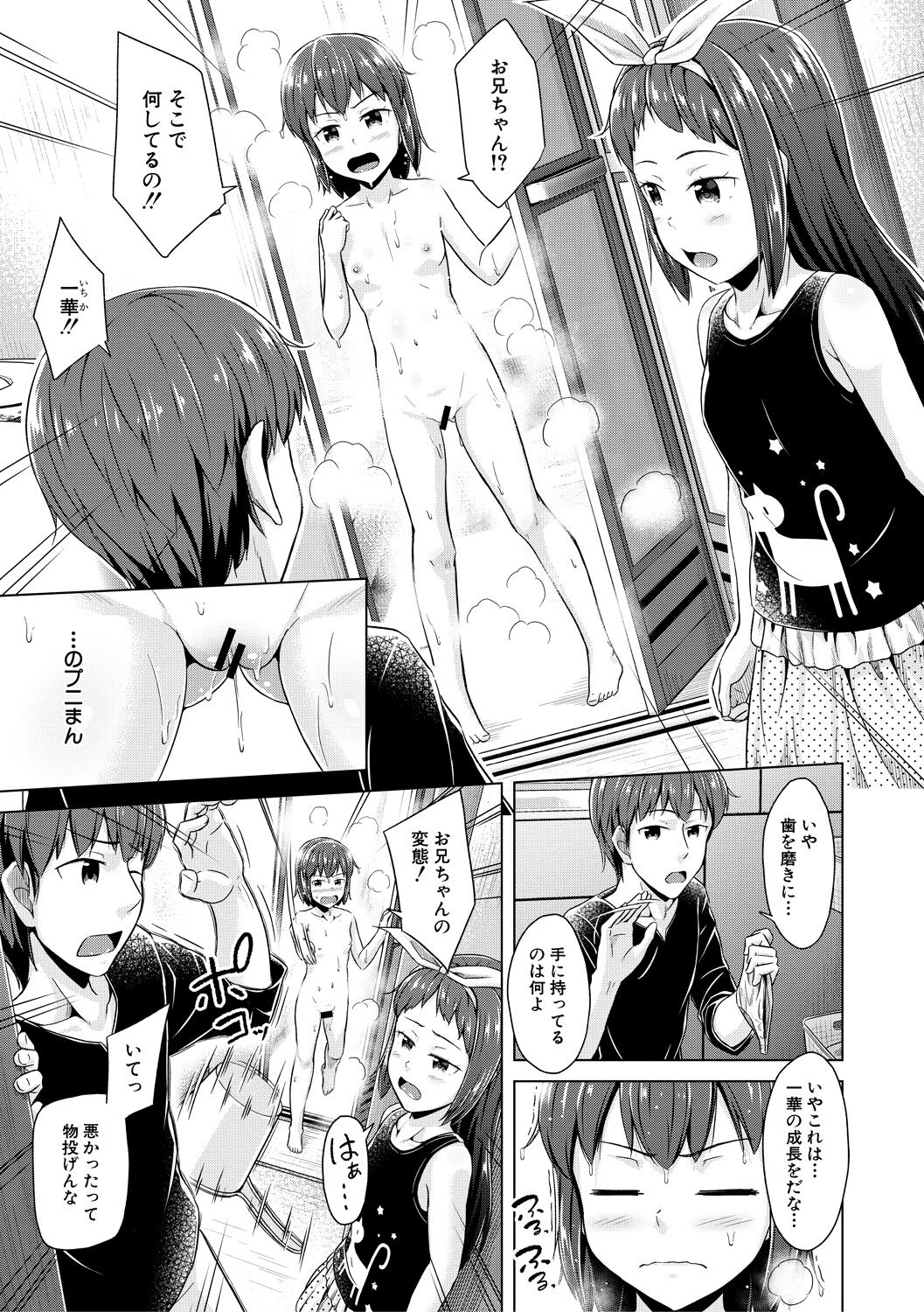Imouto Saimin  Appli - SISTER HYPNOSIS app page 5 full