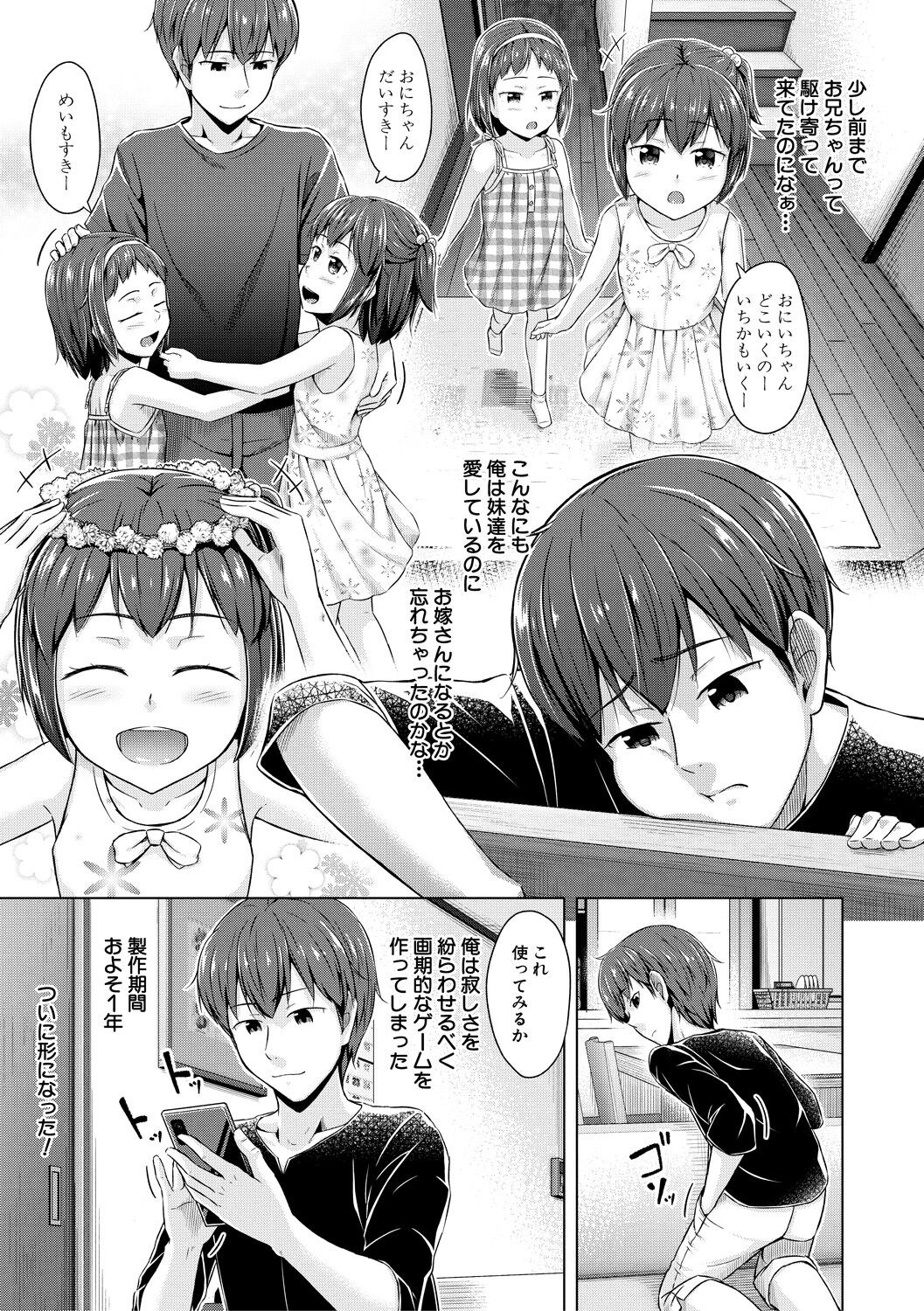 Imouto Saimin  Appli - SISTER HYPNOSIS app page 7 full