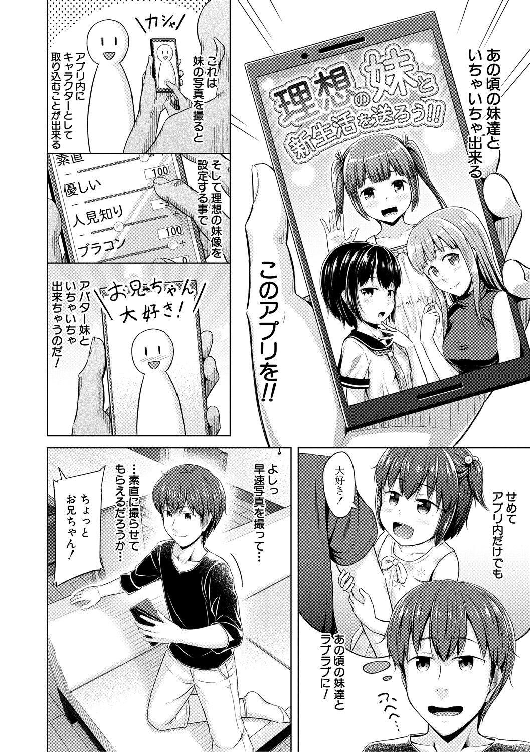 Imouto Saimin  Appli - SISTER HYPNOSIS app page 8 full