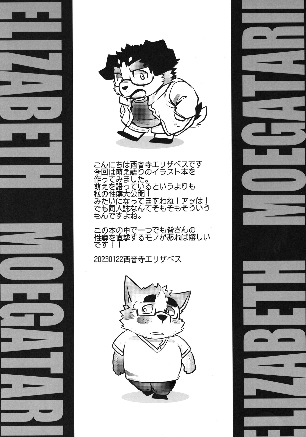 MOEGATARI page 3 full